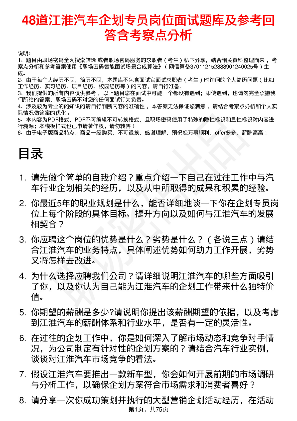 48道江淮汽车企划专员岗位面试题库及参考回答含考察点分析