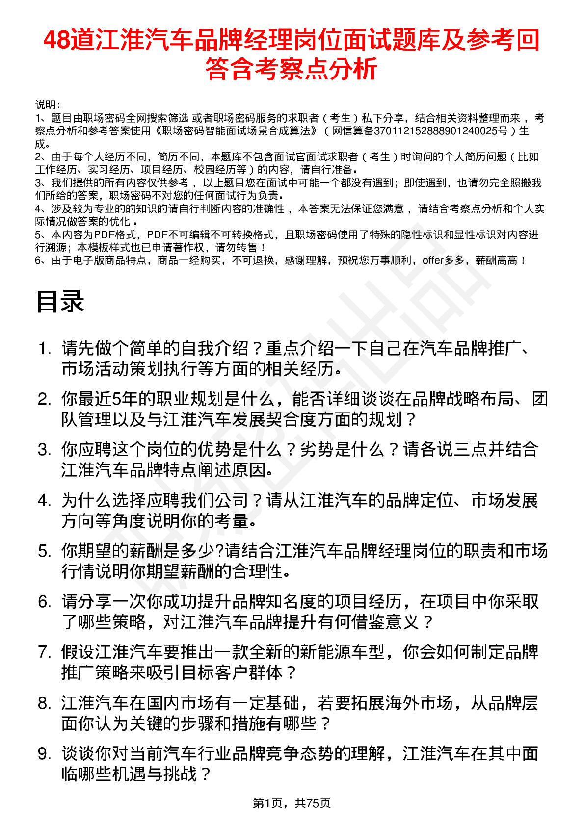 48道江淮汽车品牌经理岗位面试题库及参考回答含考察点分析