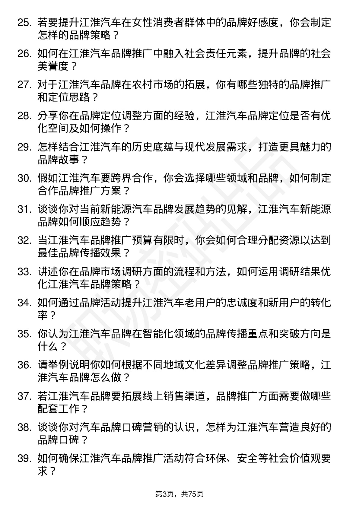 48道江淮汽车品牌经理岗位面试题库及参考回答含考察点分析