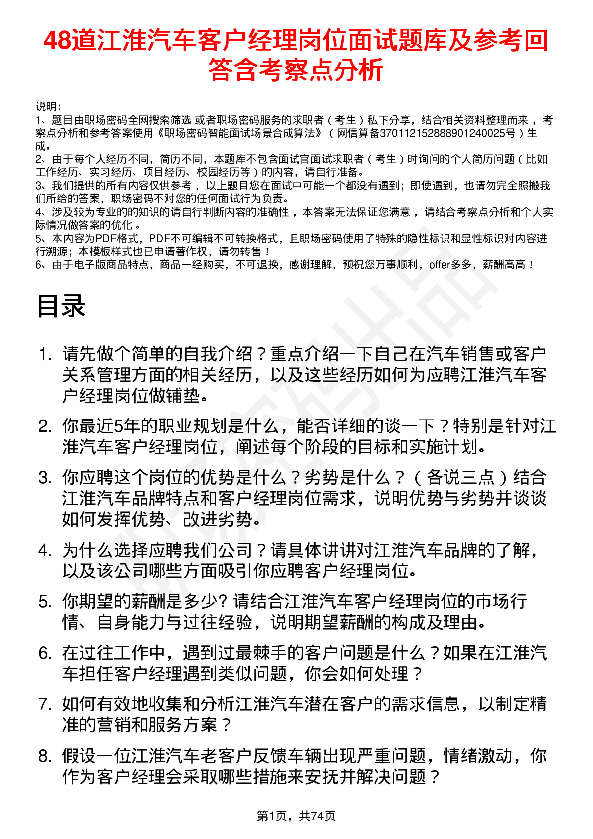 48道江淮汽车客户经理岗位面试题库及参考回答含考察点分析