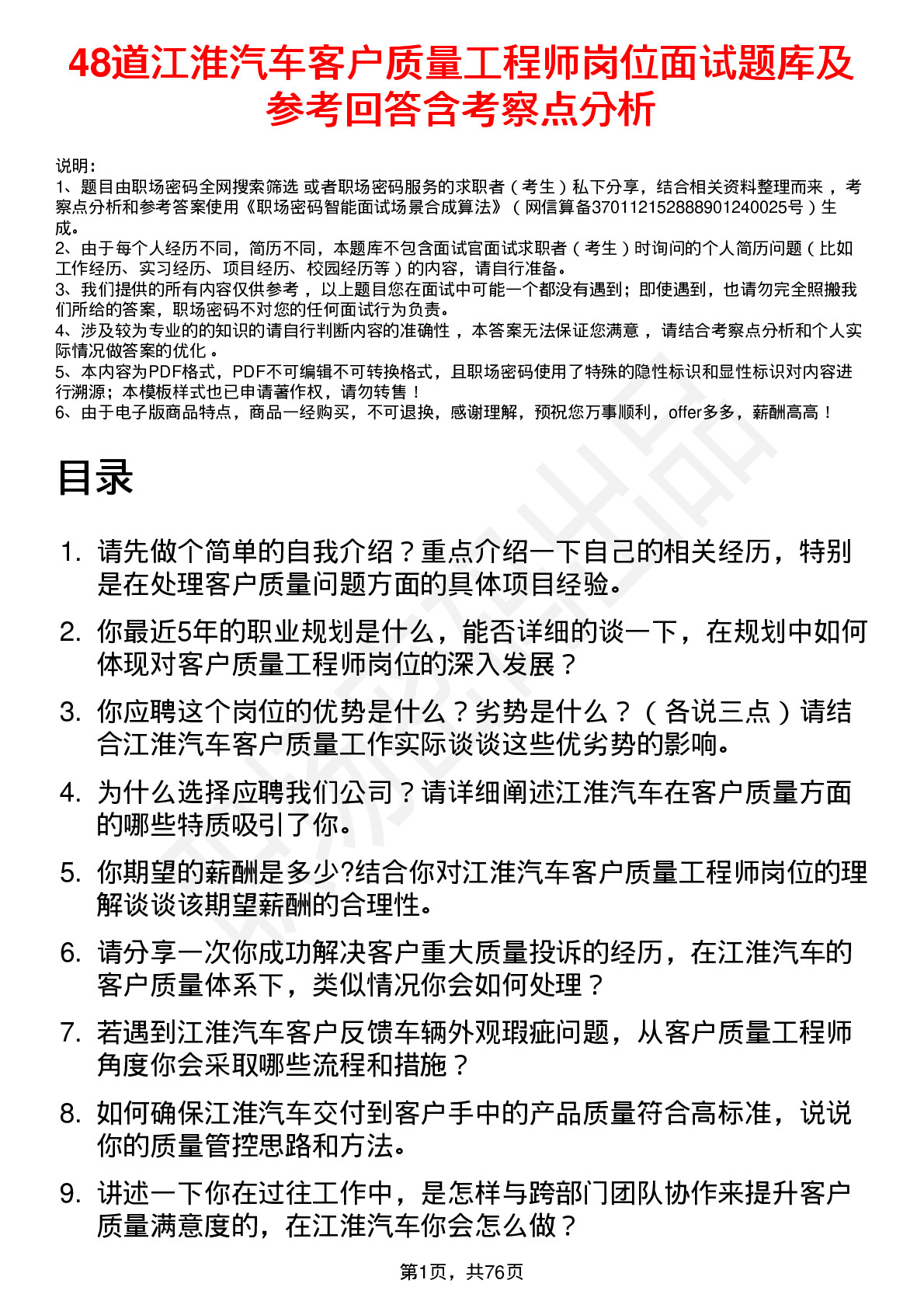 48道江淮汽车客户质量工程师岗位面试题库及参考回答含考察点分析