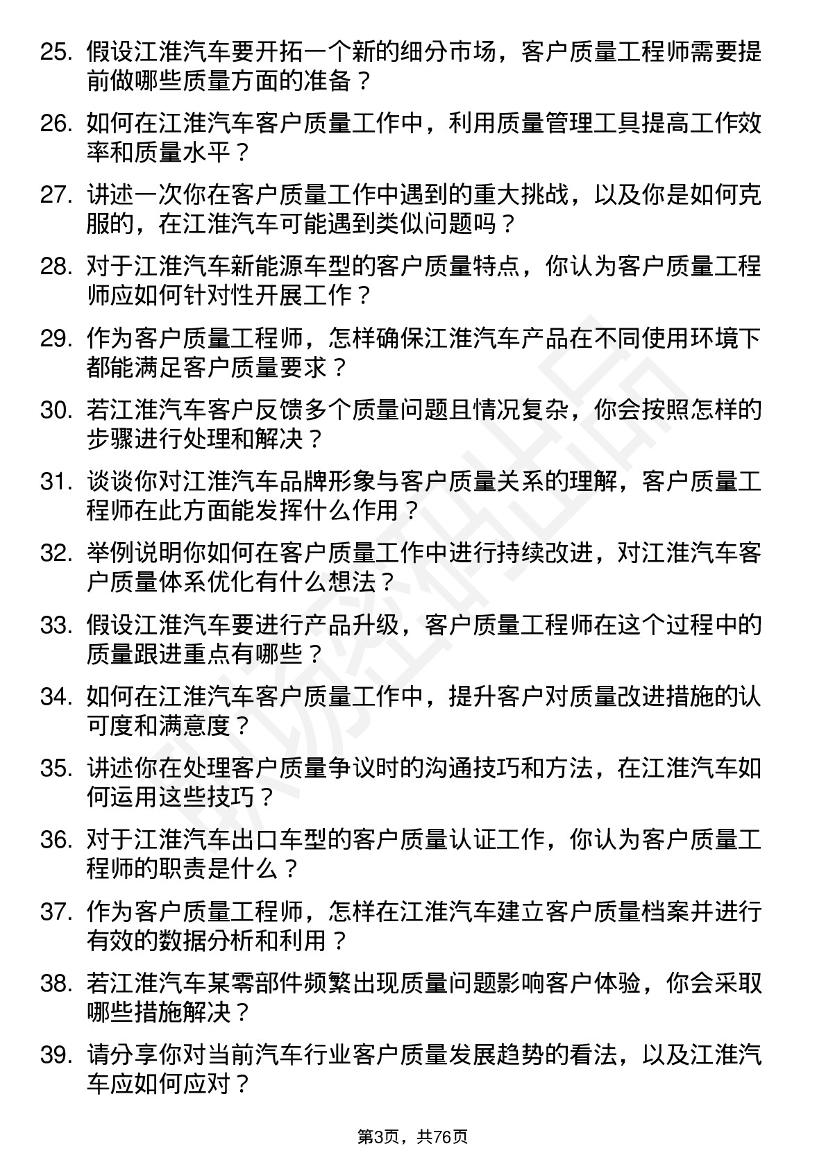 48道江淮汽车客户质量工程师岗位面试题库及参考回答含考察点分析