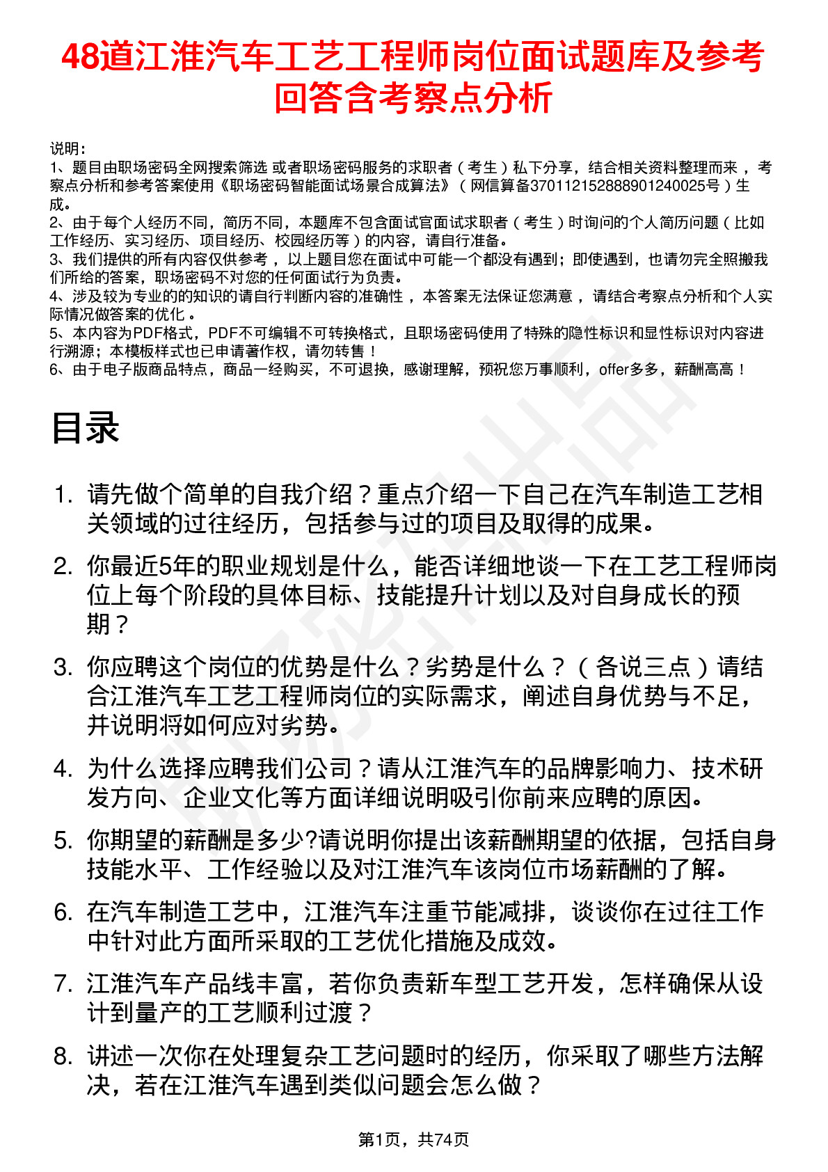 48道江淮汽车工艺工程师岗位面试题库及参考回答含考察点分析