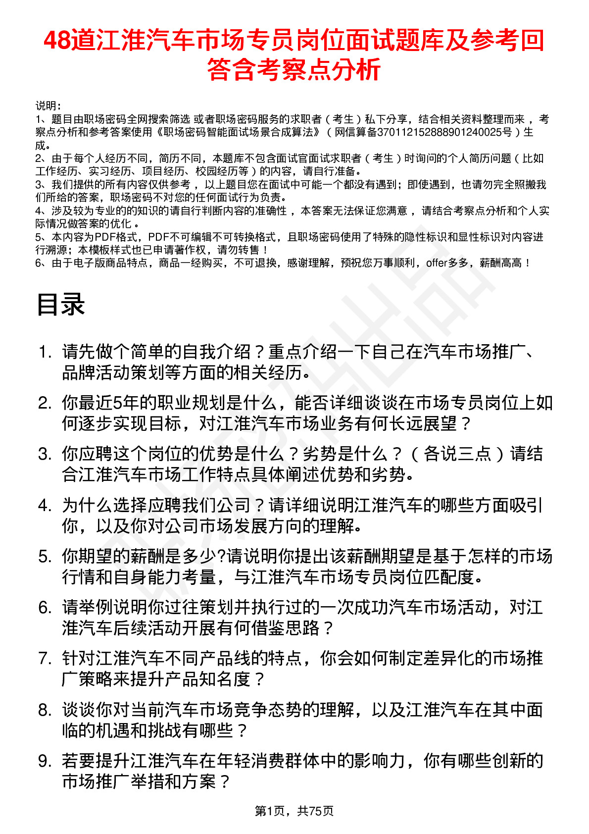 48道江淮汽车市场专员岗位面试题库及参考回答含考察点分析