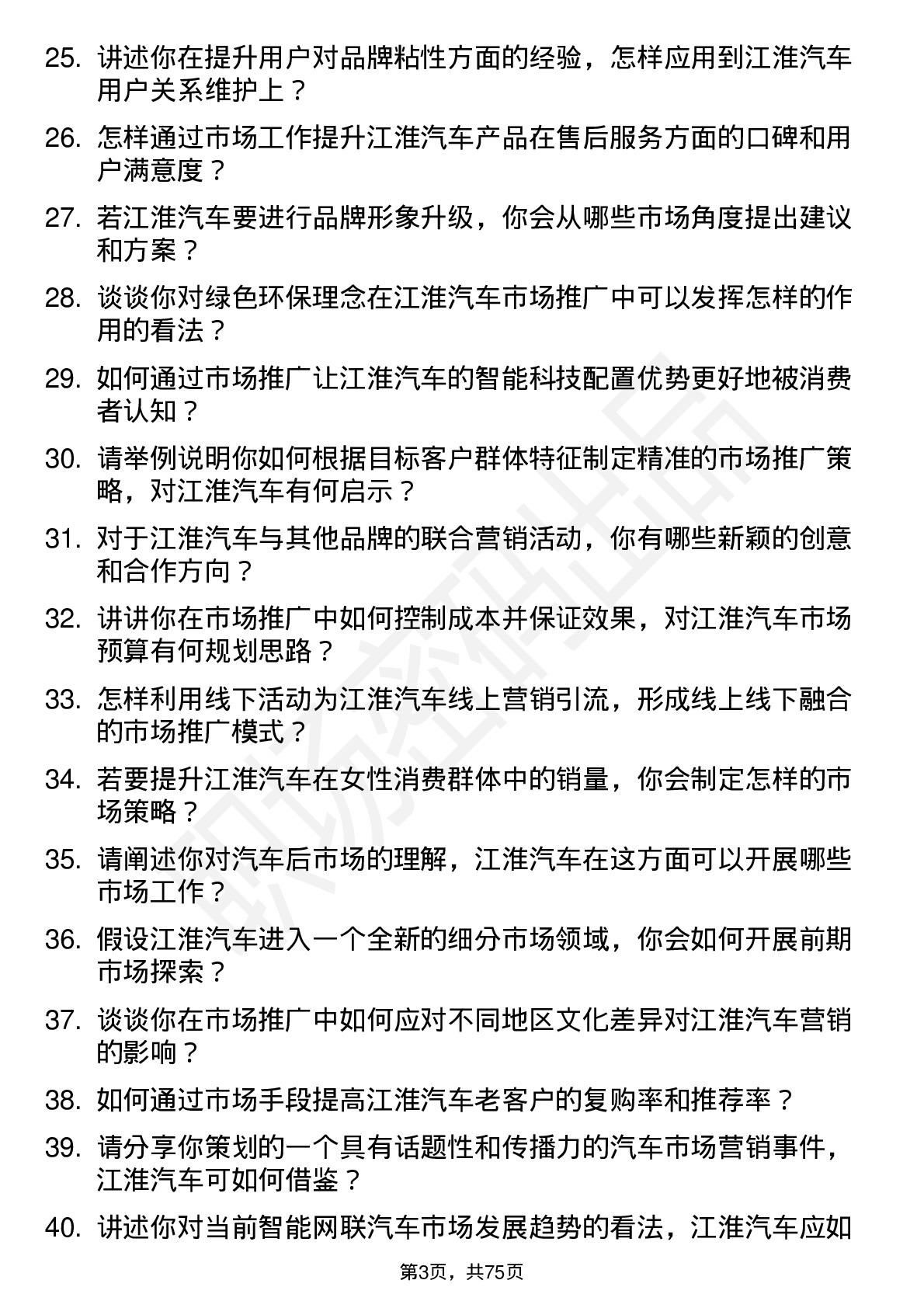 48道江淮汽车市场专员岗位面试题库及参考回答含考察点分析