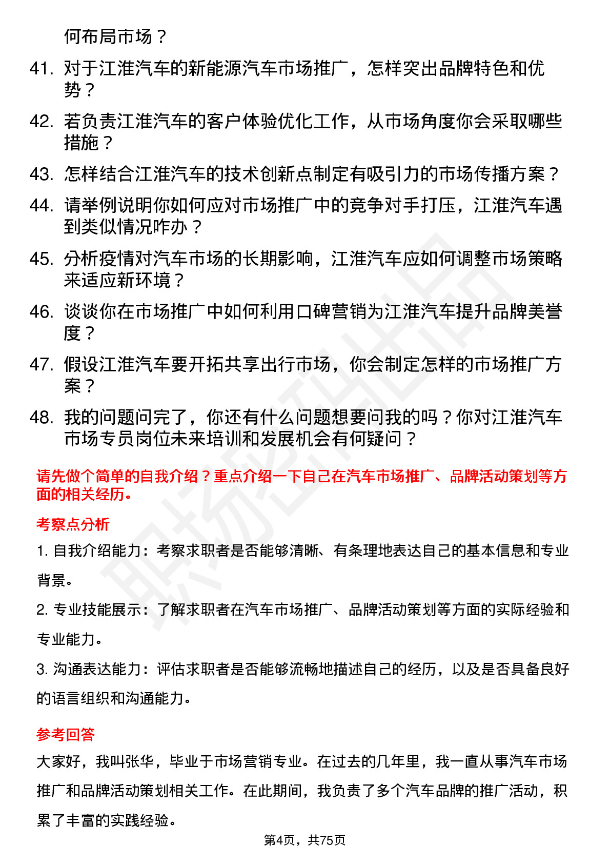 48道江淮汽车市场专员岗位面试题库及参考回答含考察点分析