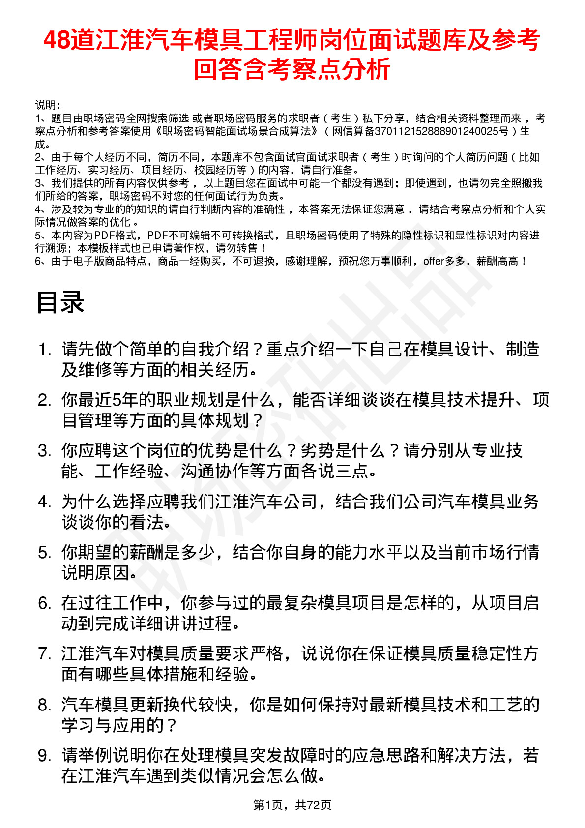 48道江淮汽车模具工程师岗位面试题库及参考回答含考察点分析