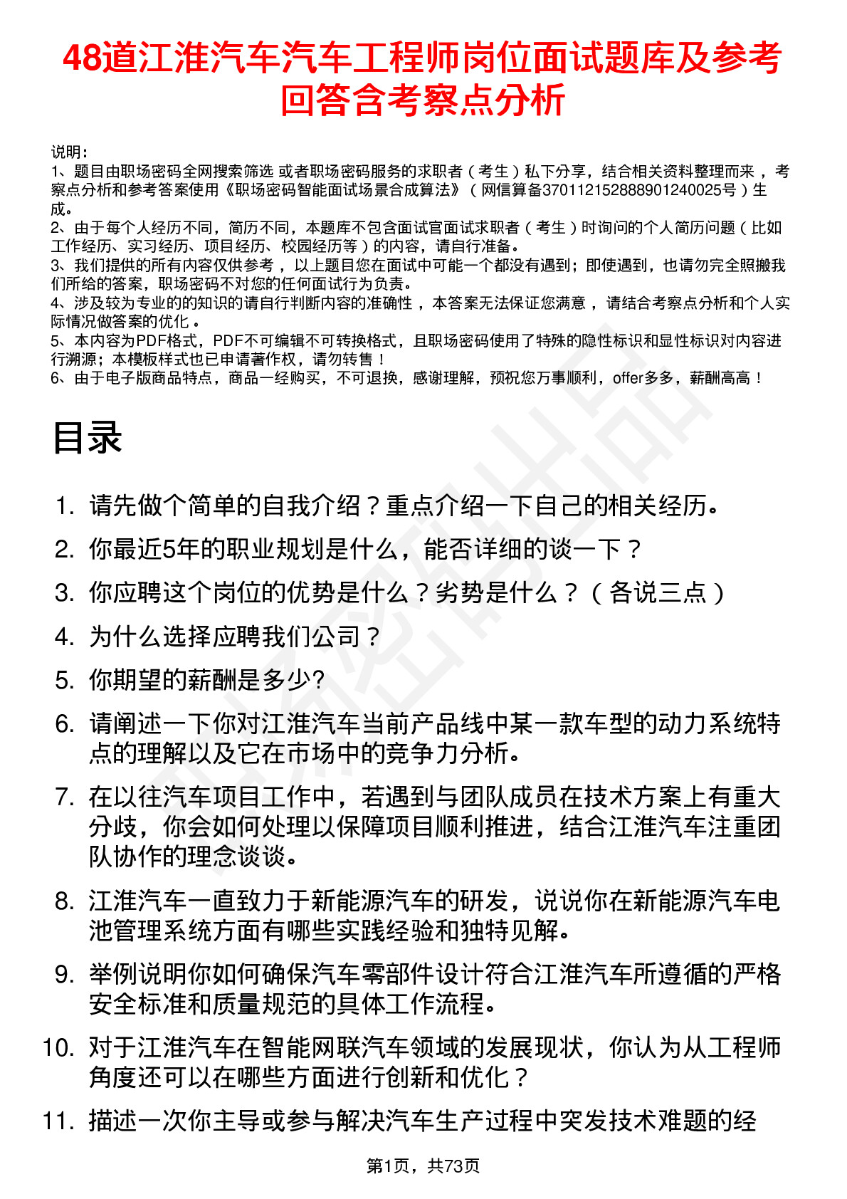 48道江淮汽车汽车工程师岗位面试题库及参考回答含考察点分析