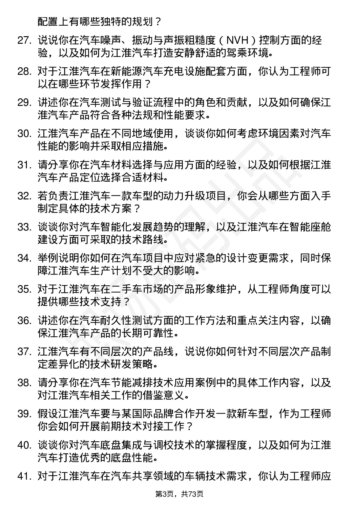 48道江淮汽车汽车工程师岗位面试题库及参考回答含考察点分析