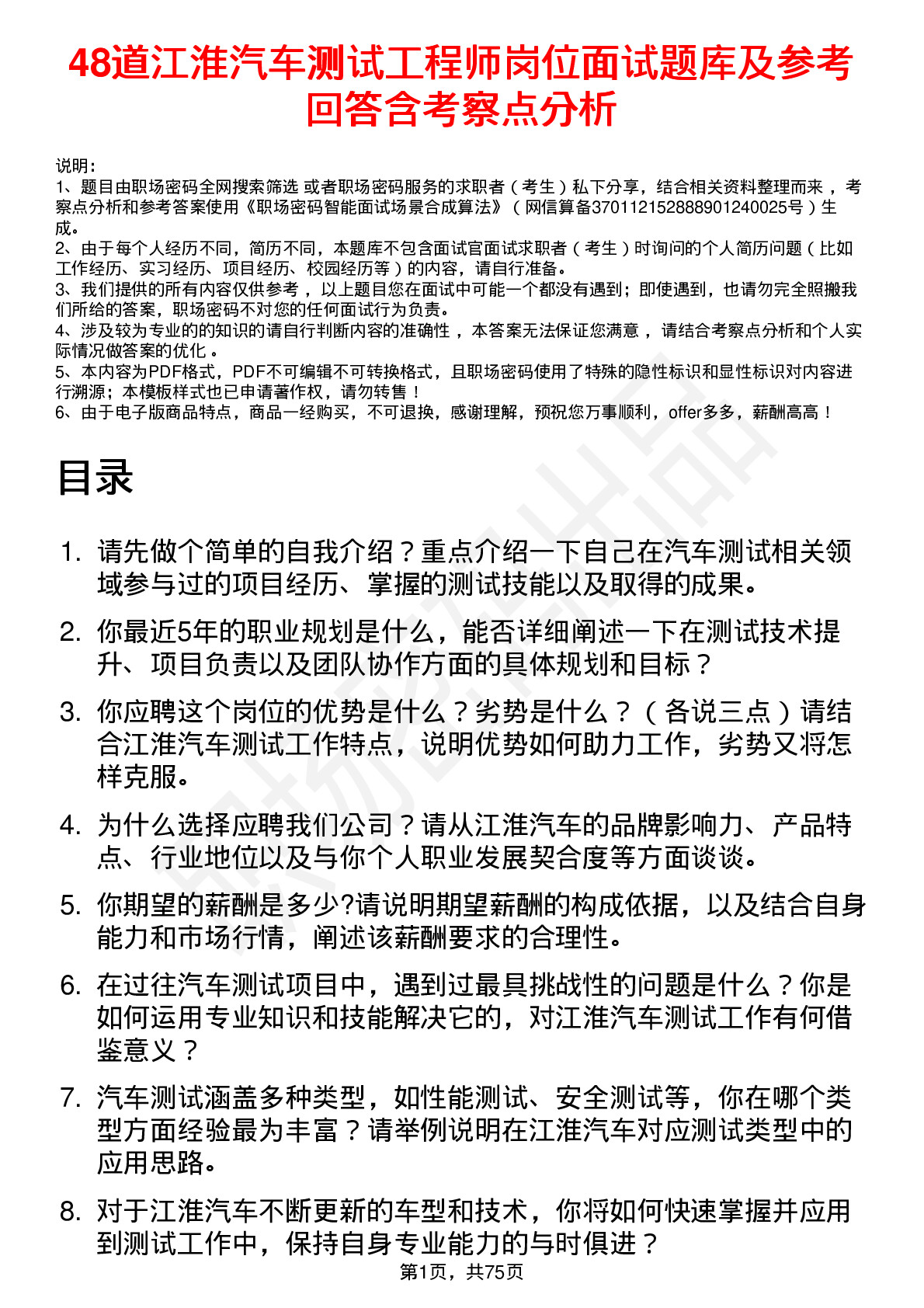 48道江淮汽车测试工程师岗位面试题库及参考回答含考察点分析