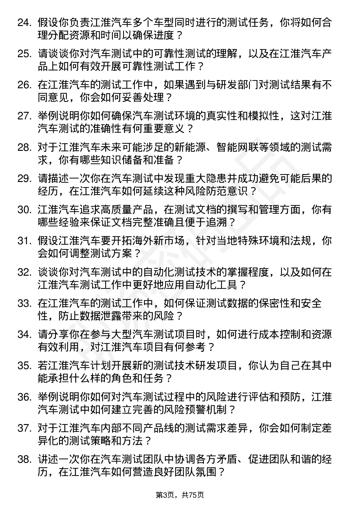 48道江淮汽车测试工程师岗位面试题库及参考回答含考察点分析