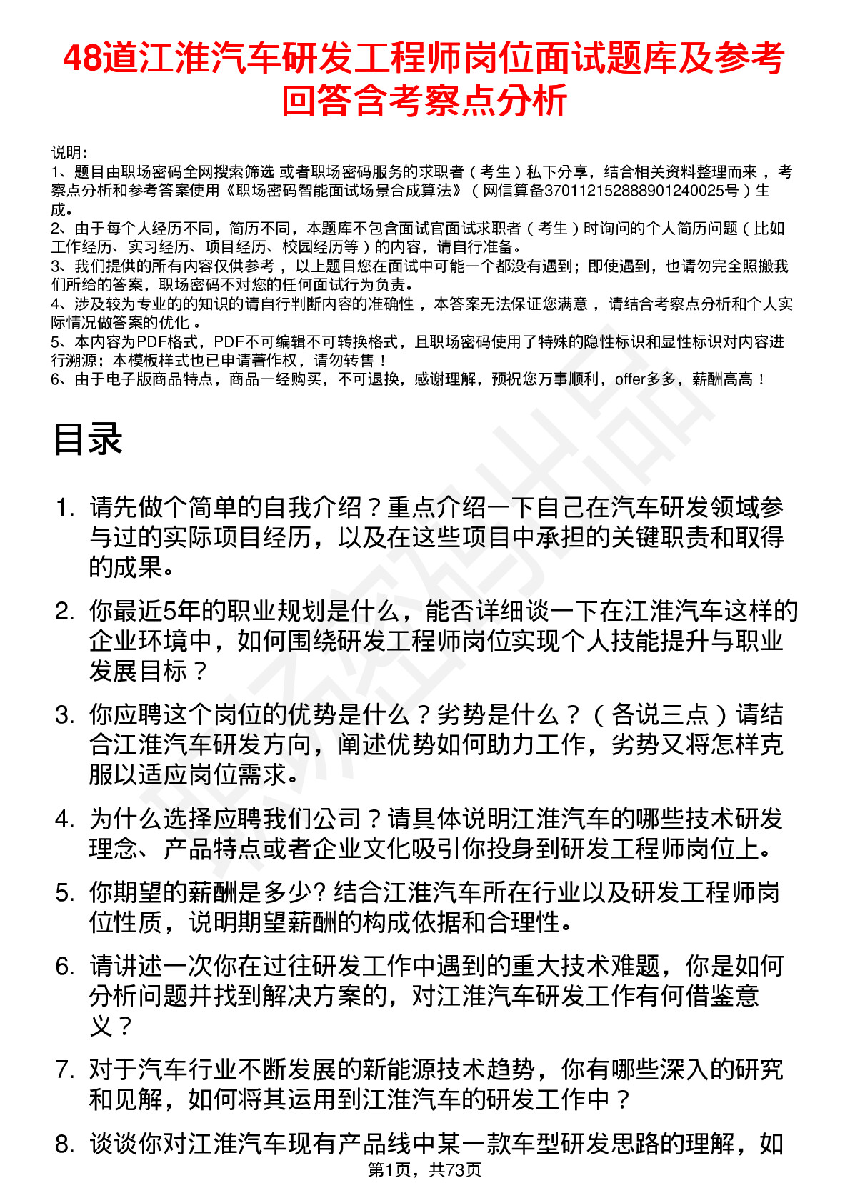 48道江淮汽车研发工程师岗位面试题库及参考回答含考察点分析