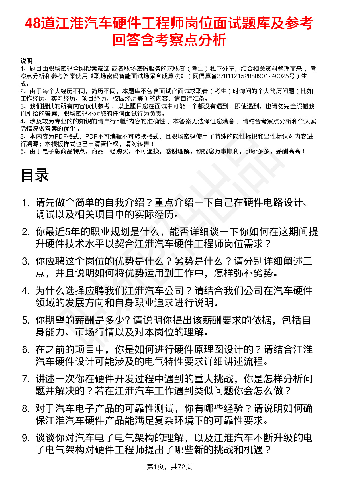 48道江淮汽车硬件工程师岗位面试题库及参考回答含考察点分析