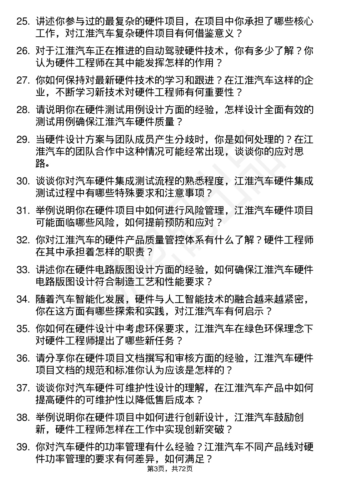 48道江淮汽车硬件工程师岗位面试题库及参考回答含考察点分析