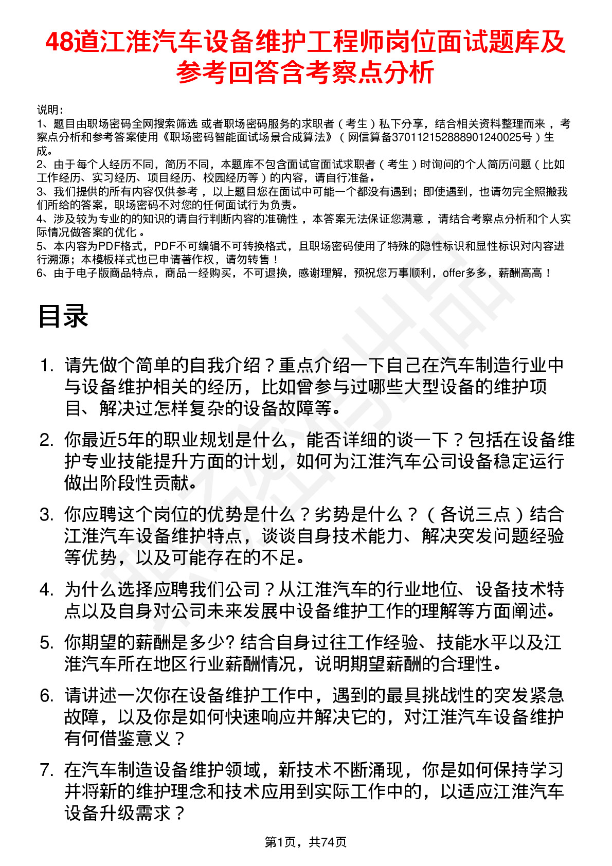 48道江淮汽车设备维护工程师岗位面试题库及参考回答含考察点分析