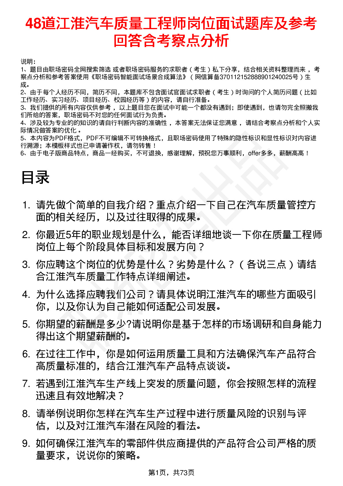 48道江淮汽车质量工程师岗位面试题库及参考回答含考察点分析