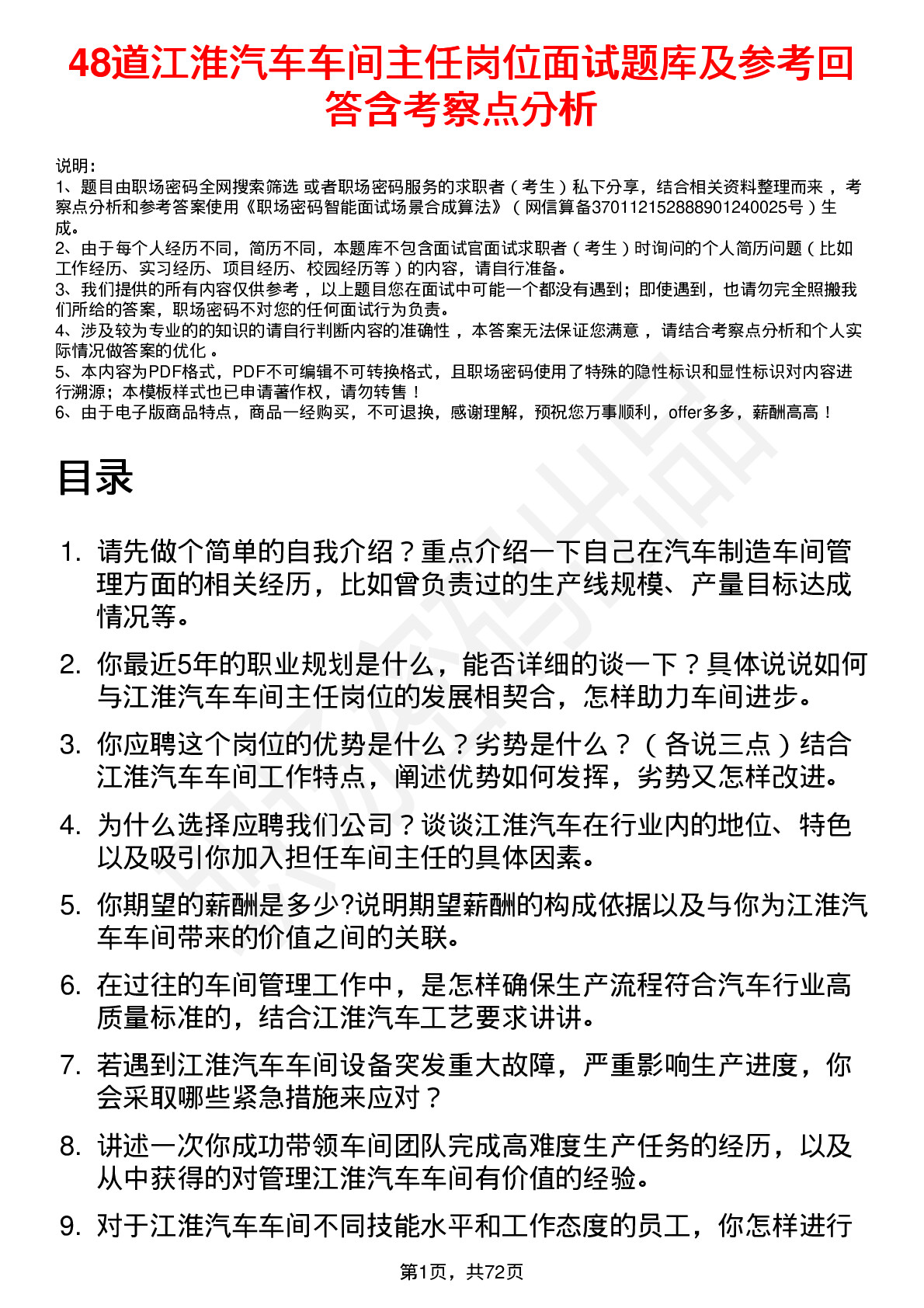 48道江淮汽车车间主任岗位面试题库及参考回答含考察点分析