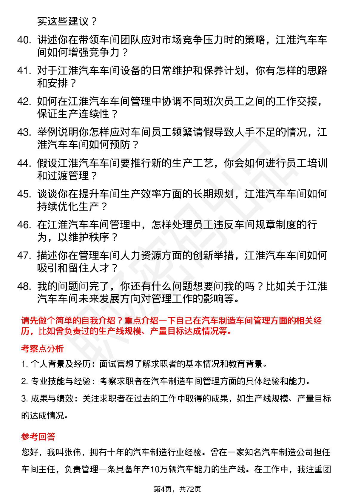 48道江淮汽车车间主任岗位面试题库及参考回答含考察点分析