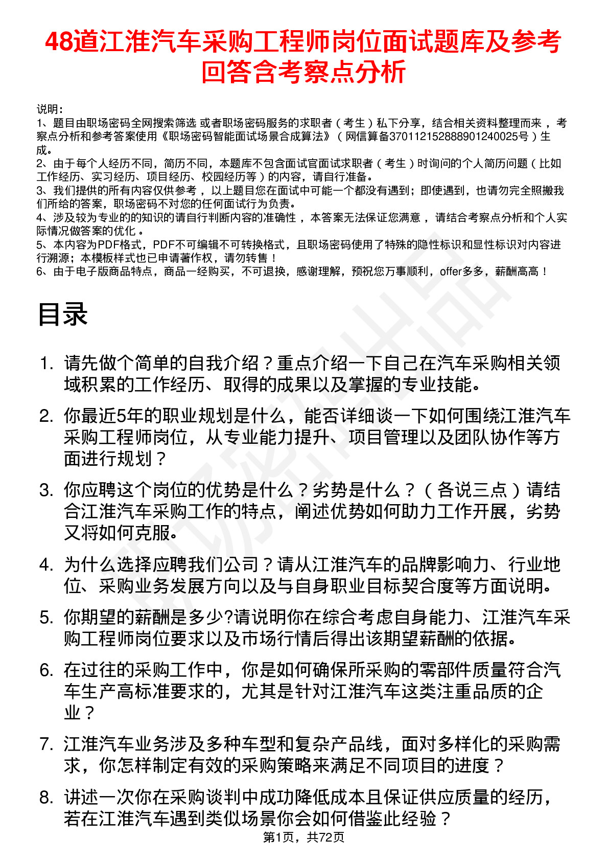 48道江淮汽车采购工程师岗位面试题库及参考回答含考察点分析