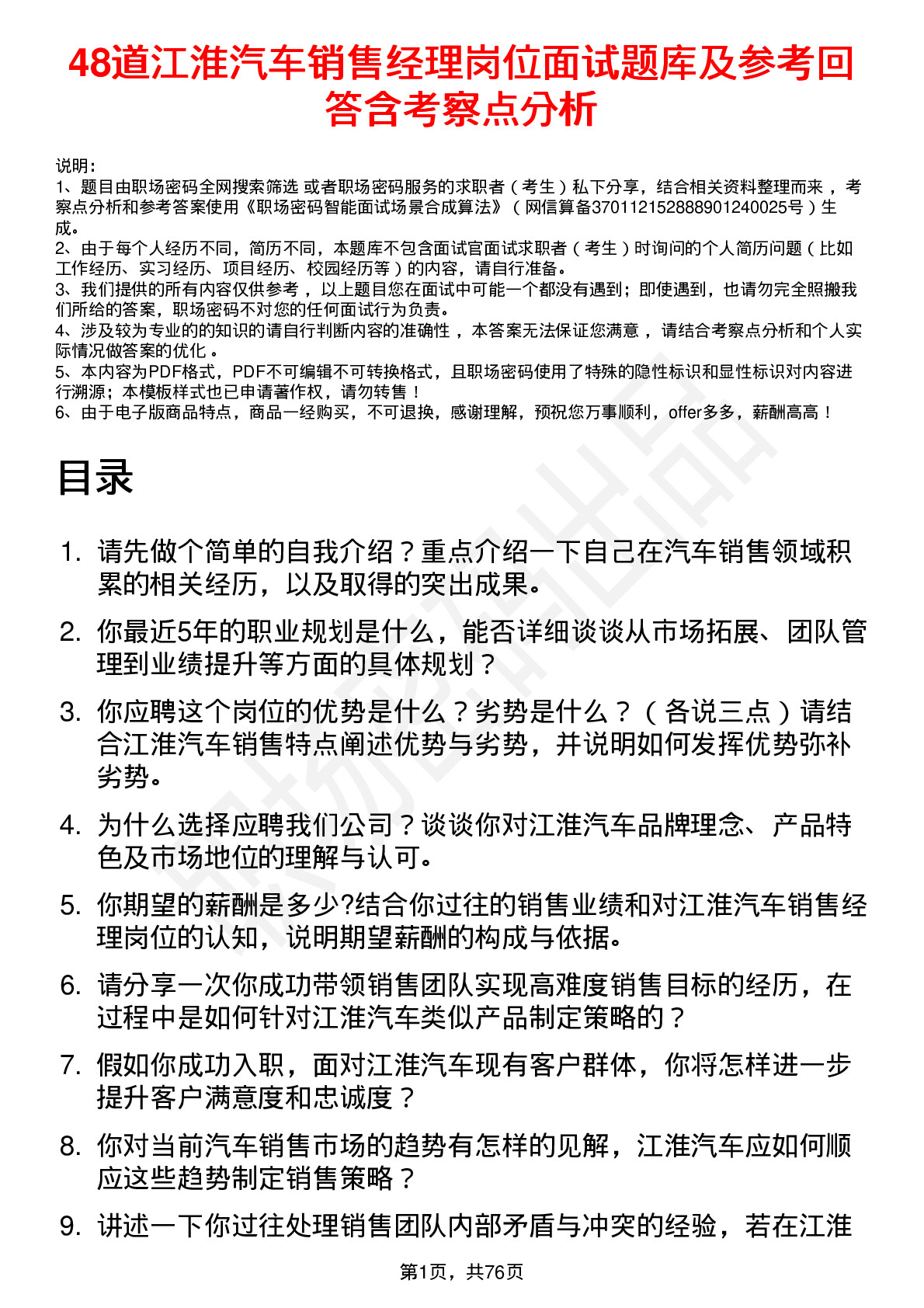 48道江淮汽车销售经理岗位面试题库及参考回答含考察点分析