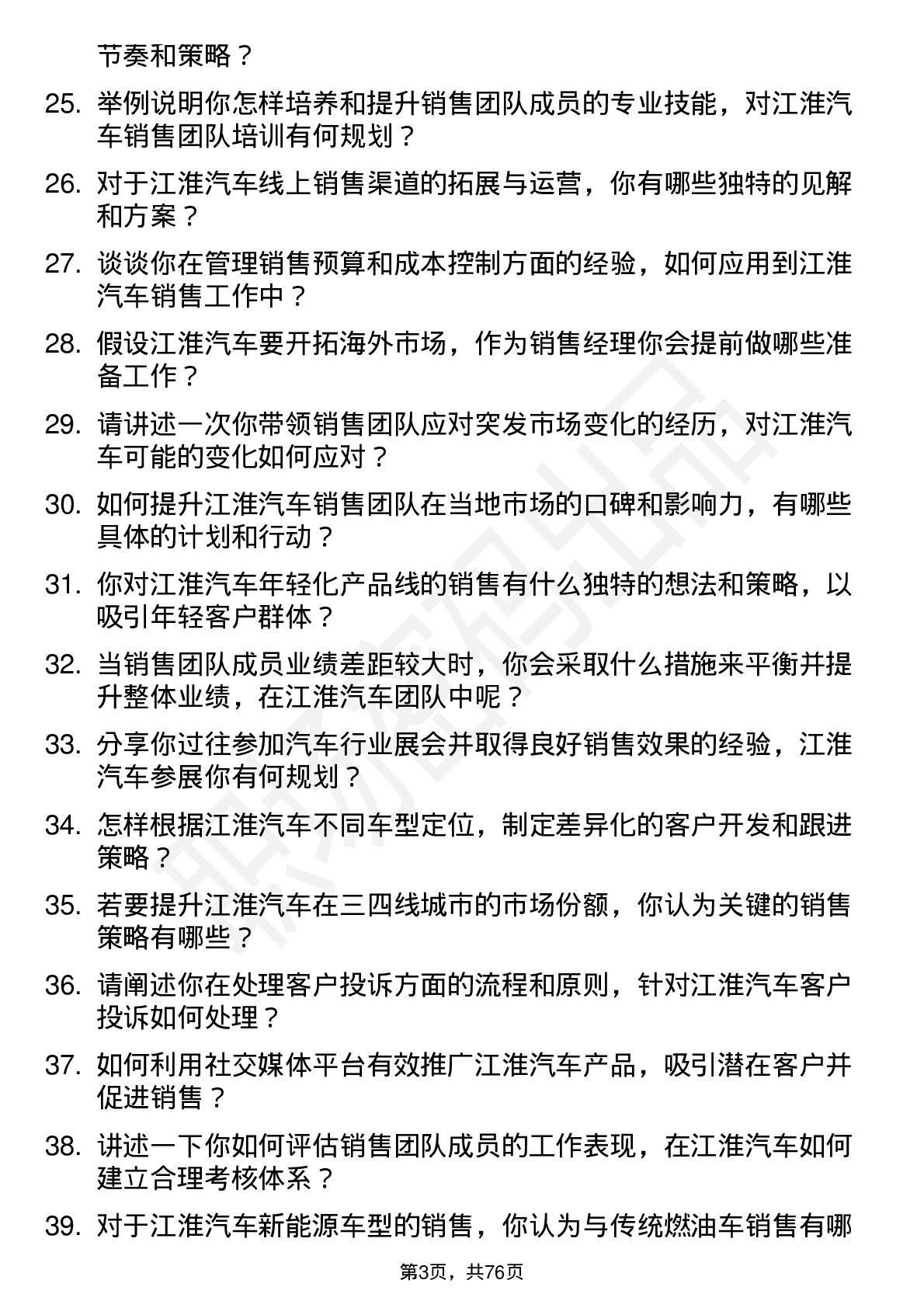 48道江淮汽车销售经理岗位面试题库及参考回答含考察点分析