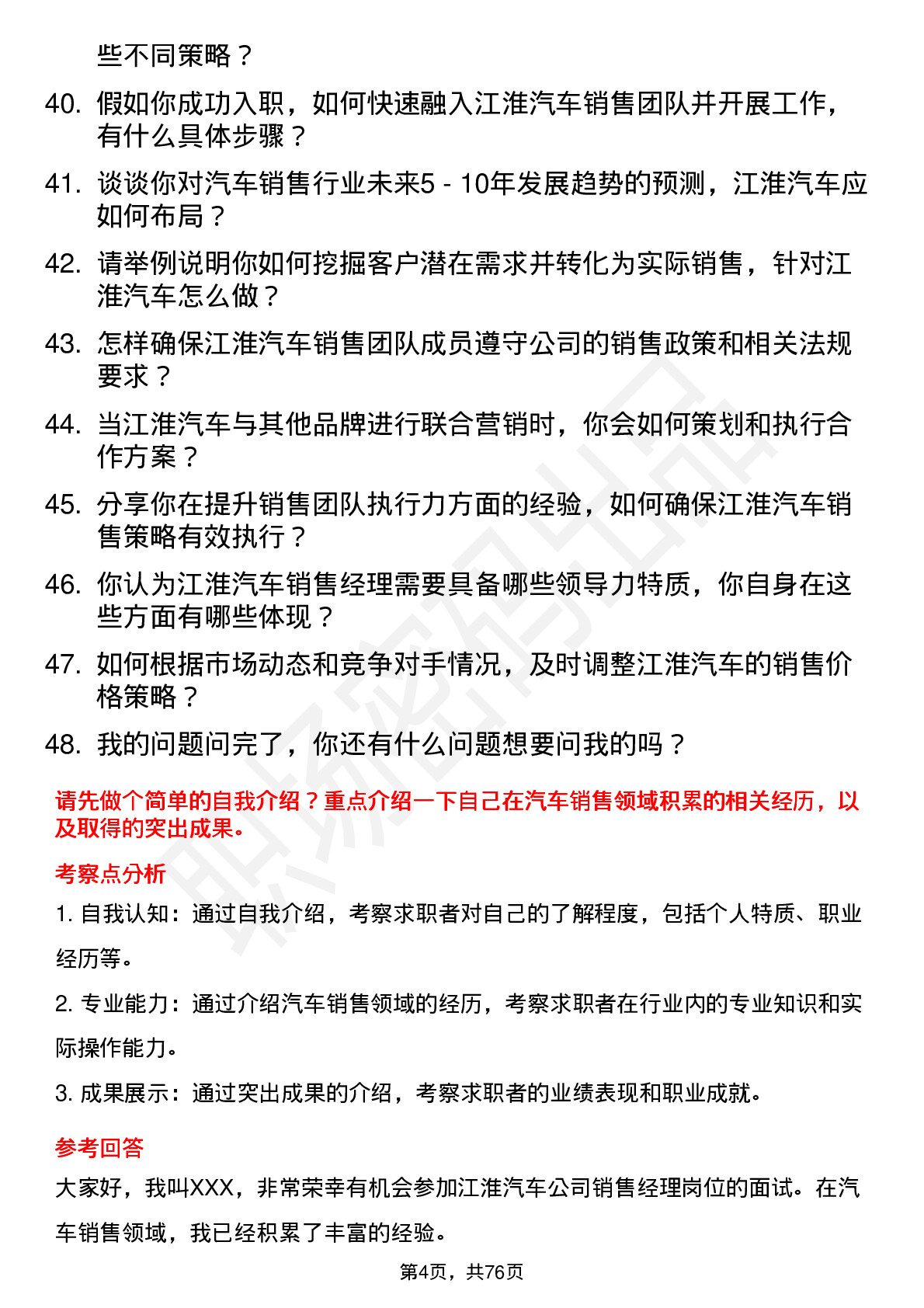 48道江淮汽车销售经理岗位面试题库及参考回答含考察点分析