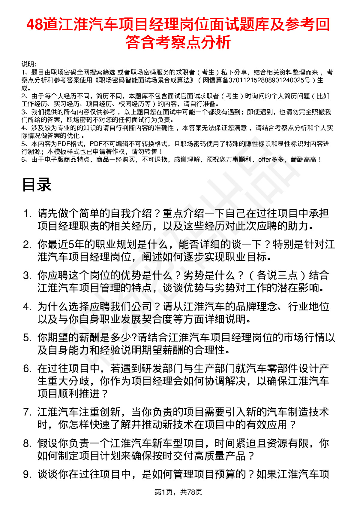 48道江淮汽车项目经理岗位面试题库及参考回答含考察点分析