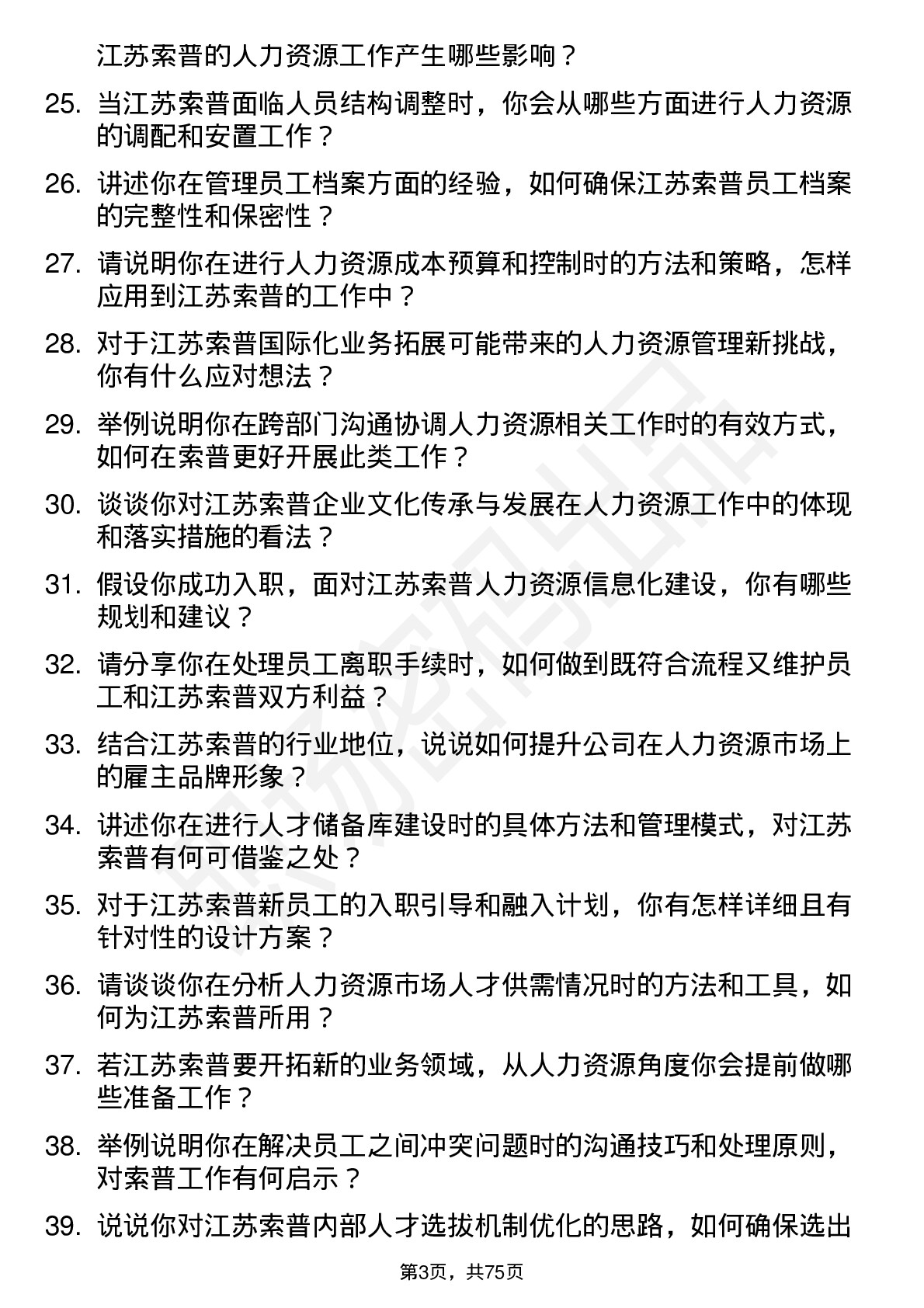 48道江苏索普人力资源专员岗位面试题库及参考回答含考察点分析