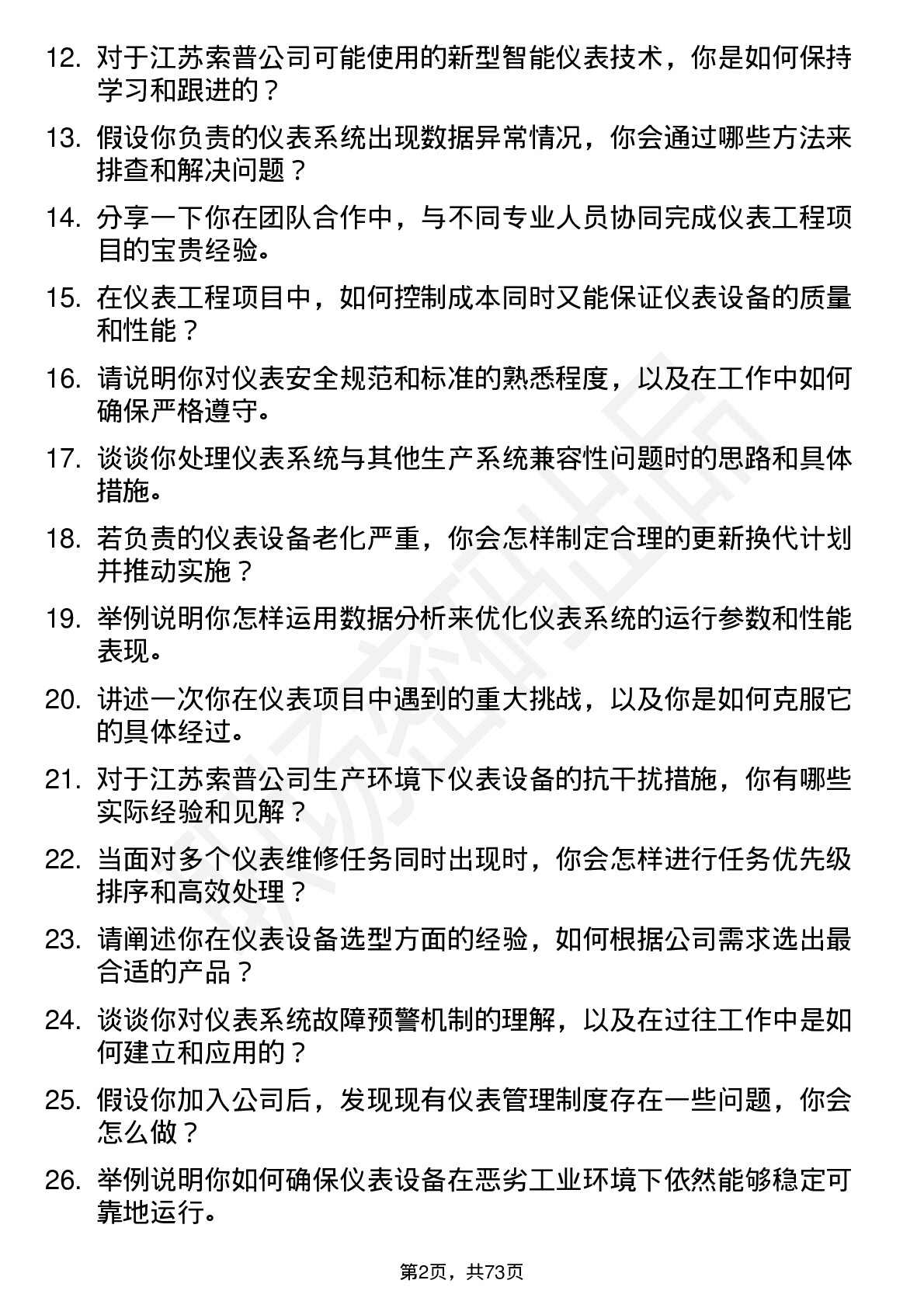 48道江苏索普仪表工程师岗位面试题库及参考回答含考察点分析