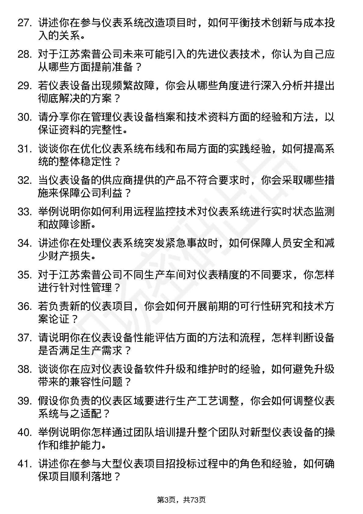 48道江苏索普仪表工程师岗位面试题库及参考回答含考察点分析