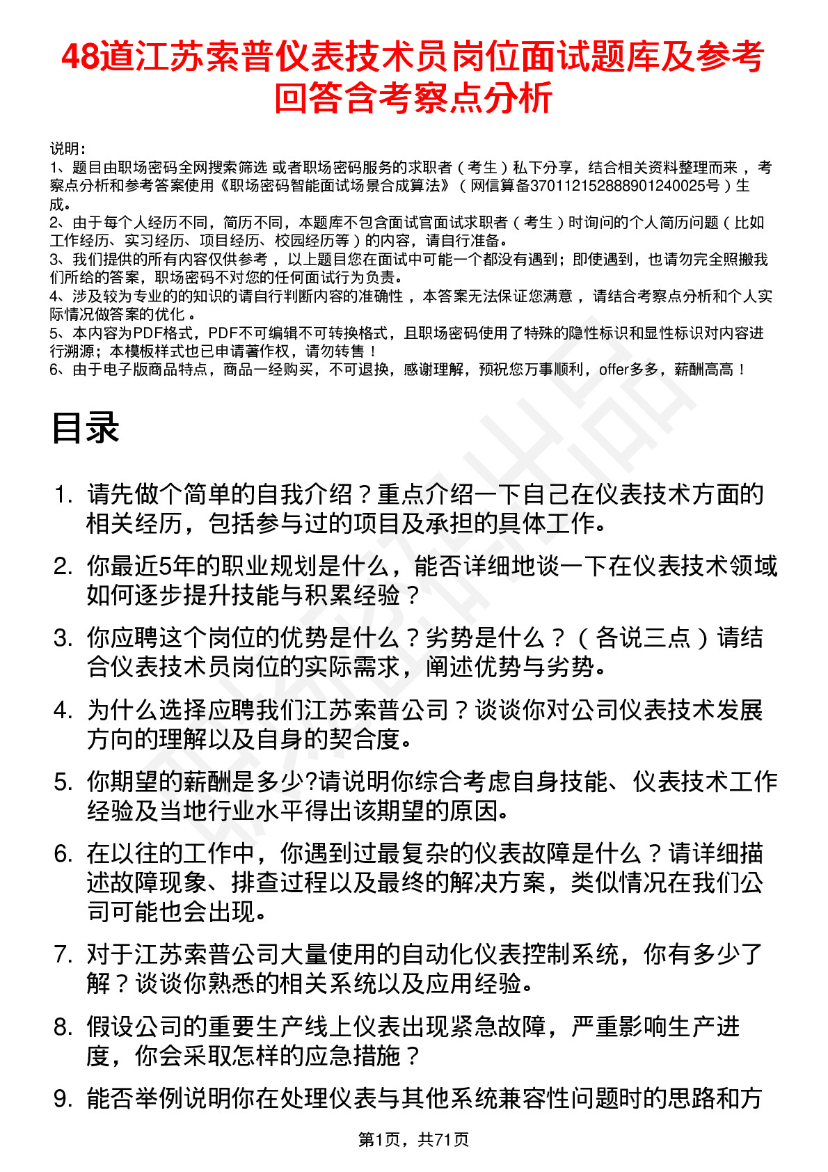 48道江苏索普仪表技术员岗位面试题库及参考回答含考察点分析