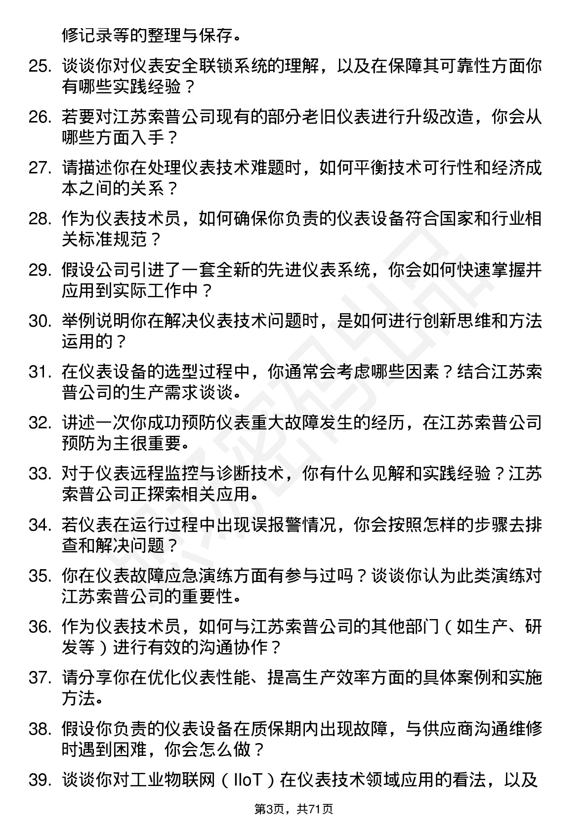 48道江苏索普仪表技术员岗位面试题库及参考回答含考察点分析