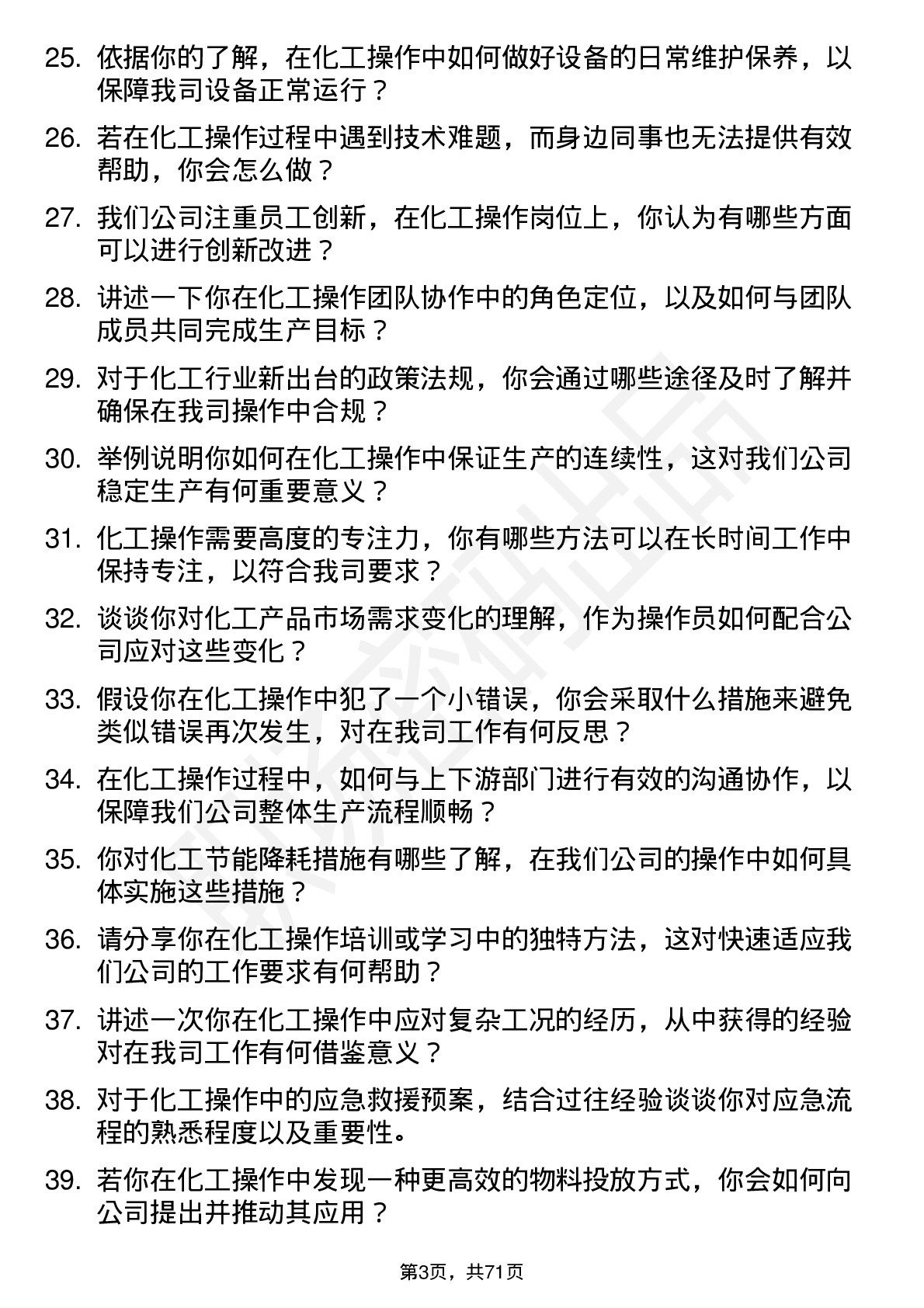 48道江苏索普化工操作员岗位面试题库及参考回答含考察点分析