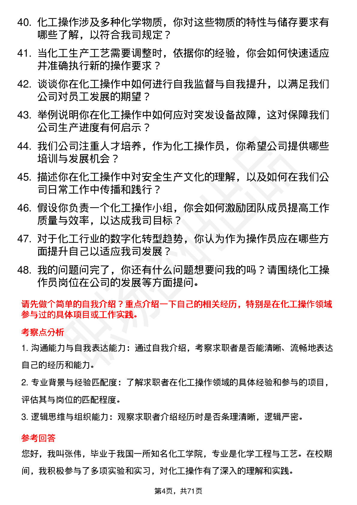 48道江苏索普化工操作员岗位面试题库及参考回答含考察点分析