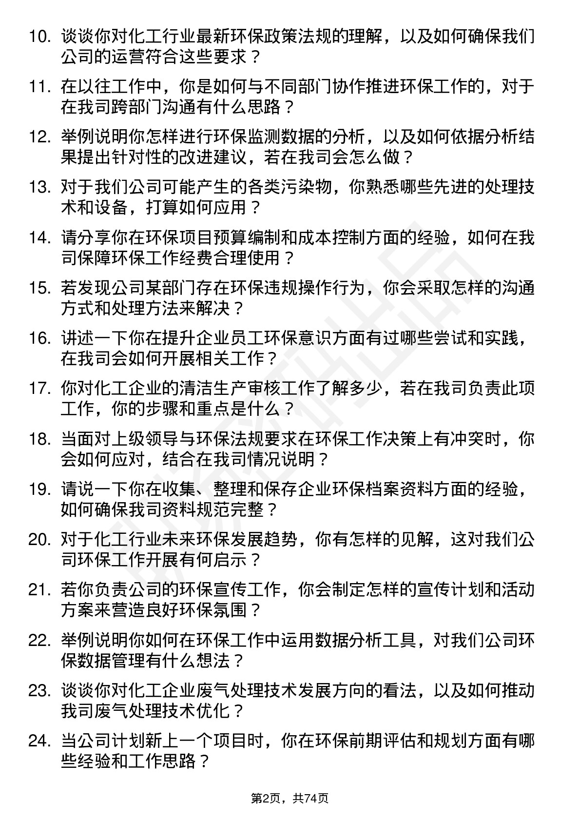 48道江苏索普环保专员岗位面试题库及参考回答含考察点分析