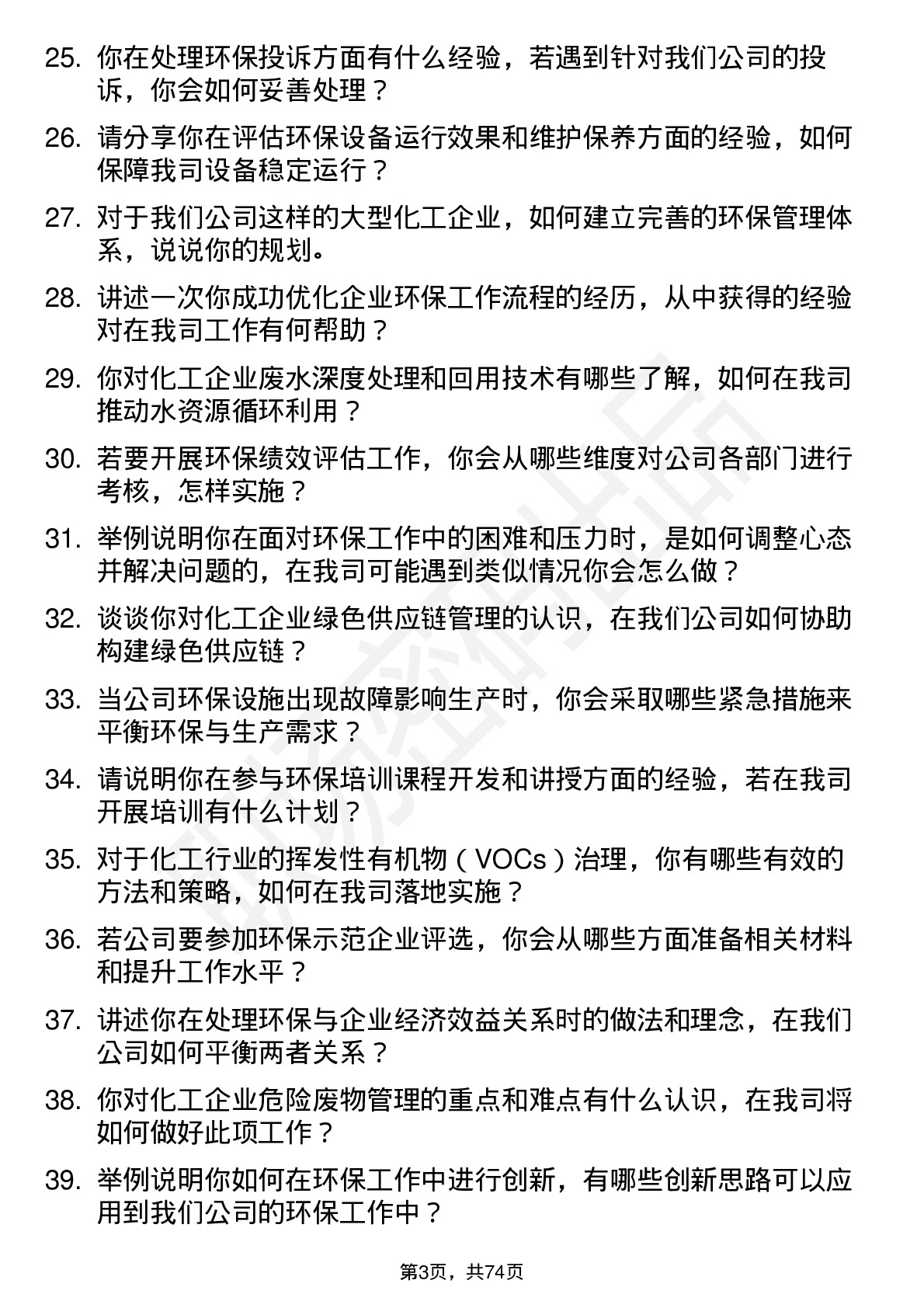 48道江苏索普环保专员岗位面试题库及参考回答含考察点分析