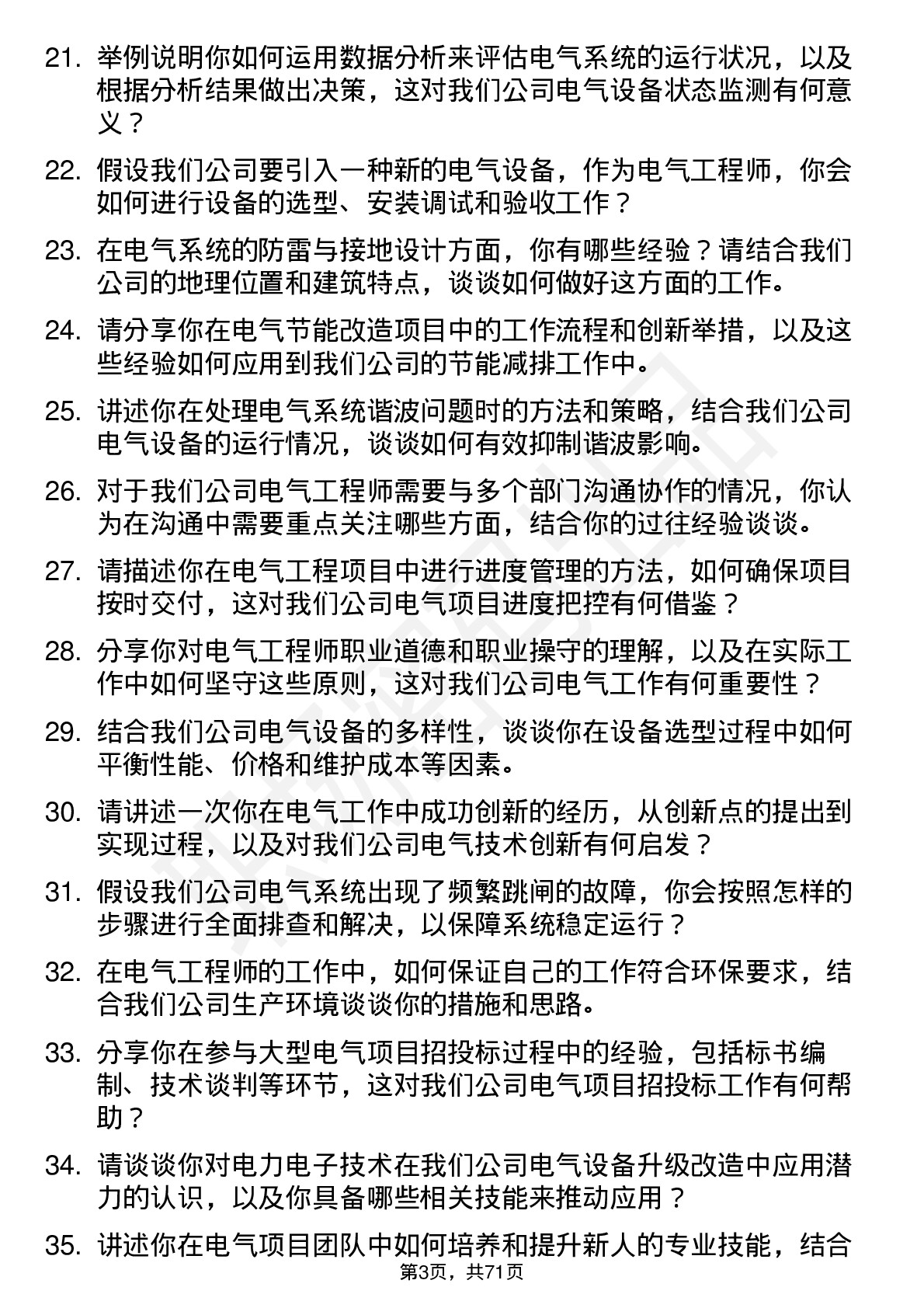 48道江苏索普电气工程师岗位面试题库及参考回答含考察点分析