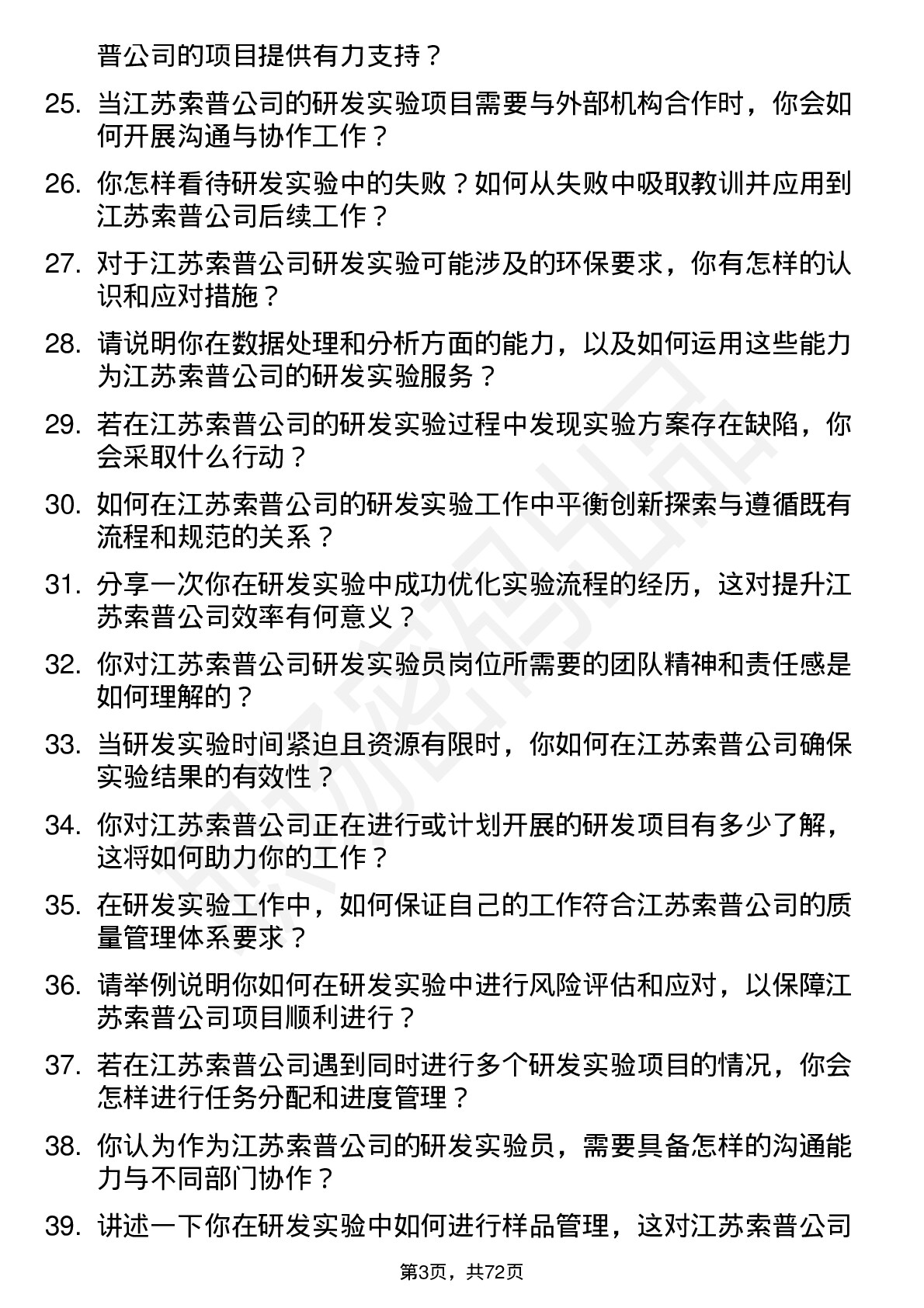 48道江苏索普研发实验员岗位面试题库及参考回答含考察点分析