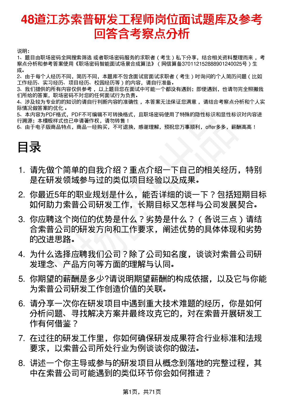 48道江苏索普研发工程师岗位面试题库及参考回答含考察点分析