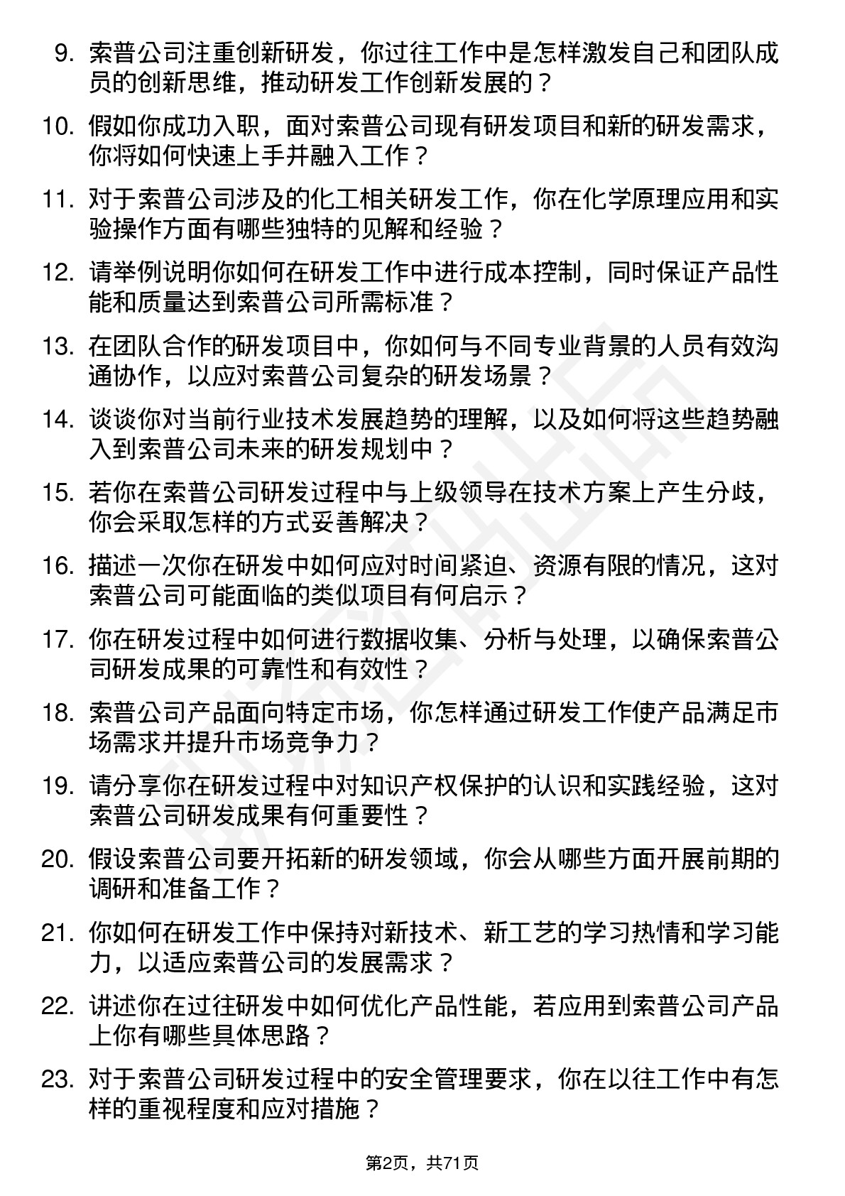 48道江苏索普研发工程师岗位面试题库及参考回答含考察点分析