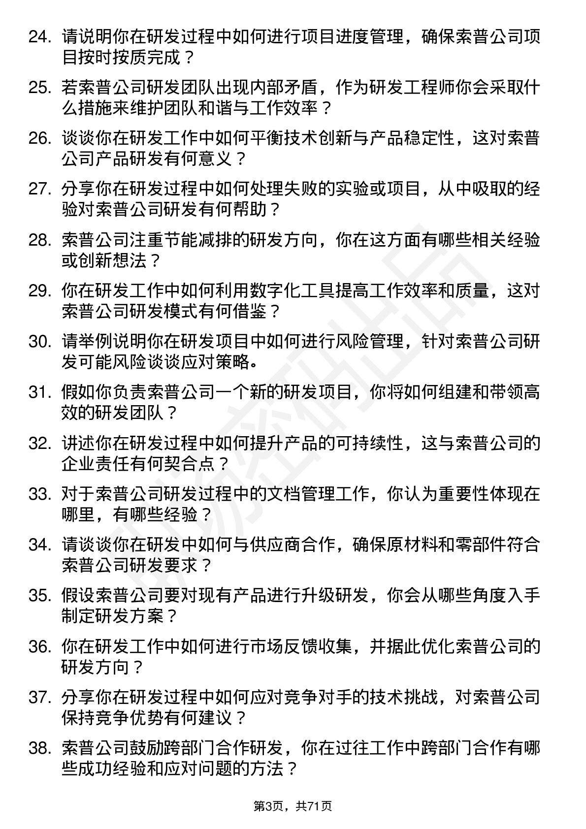 48道江苏索普研发工程师岗位面试题库及参考回答含考察点分析