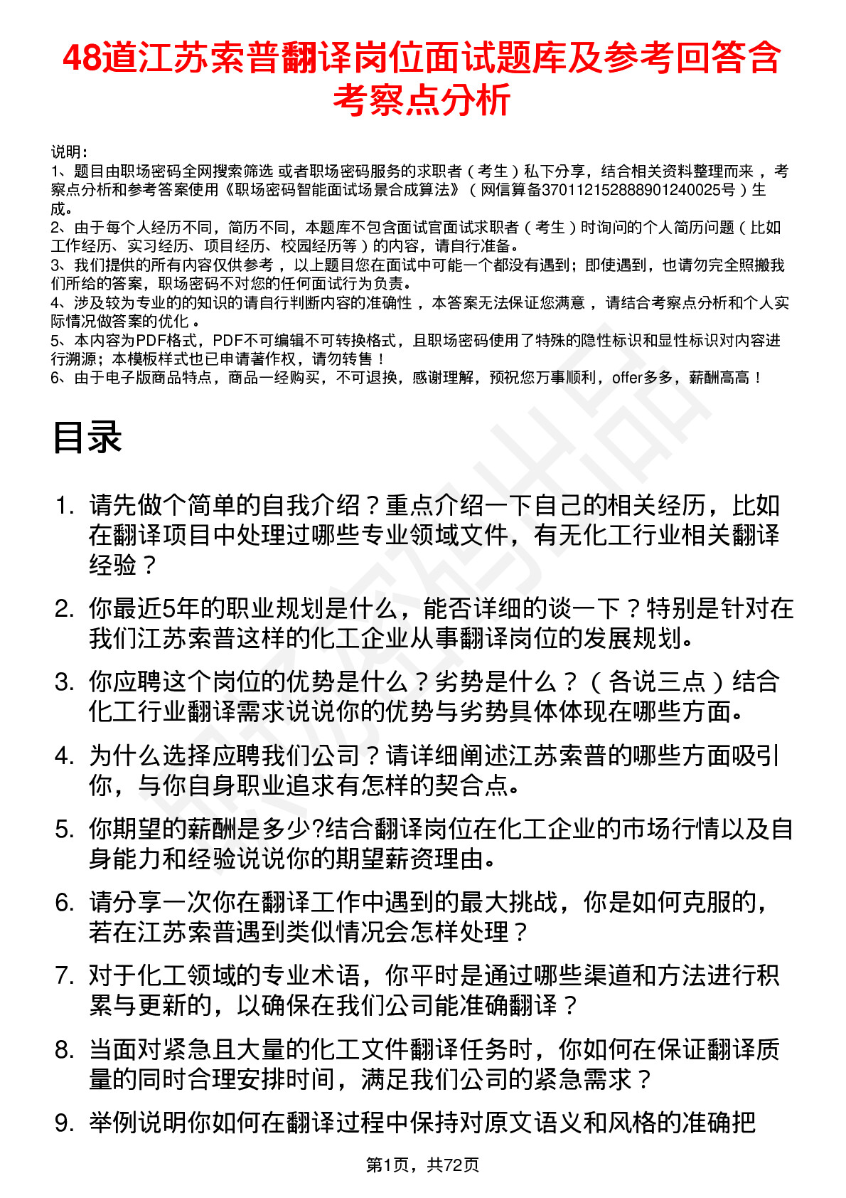 48道江苏索普翻译岗位面试题库及参考回答含考察点分析