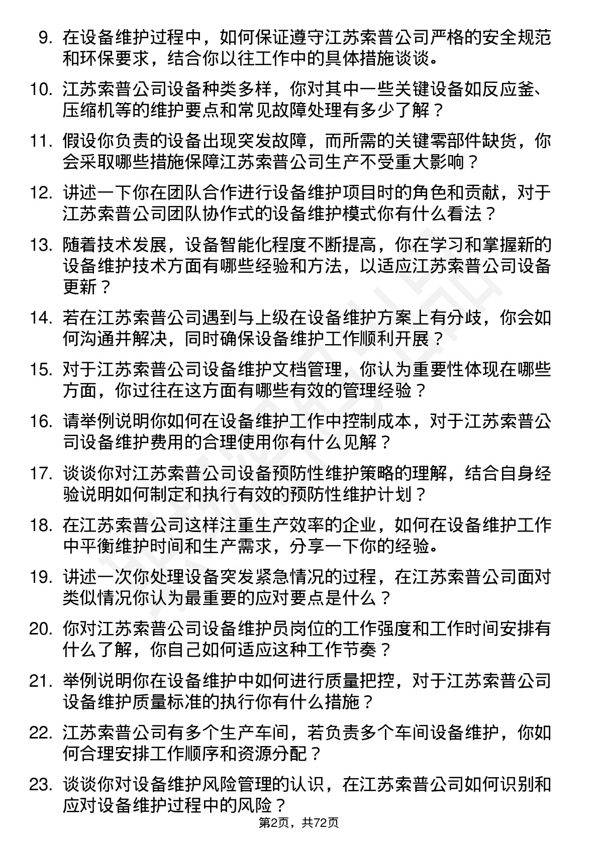 48道江苏索普设备维护员岗位面试题库及参考回答含考察点分析