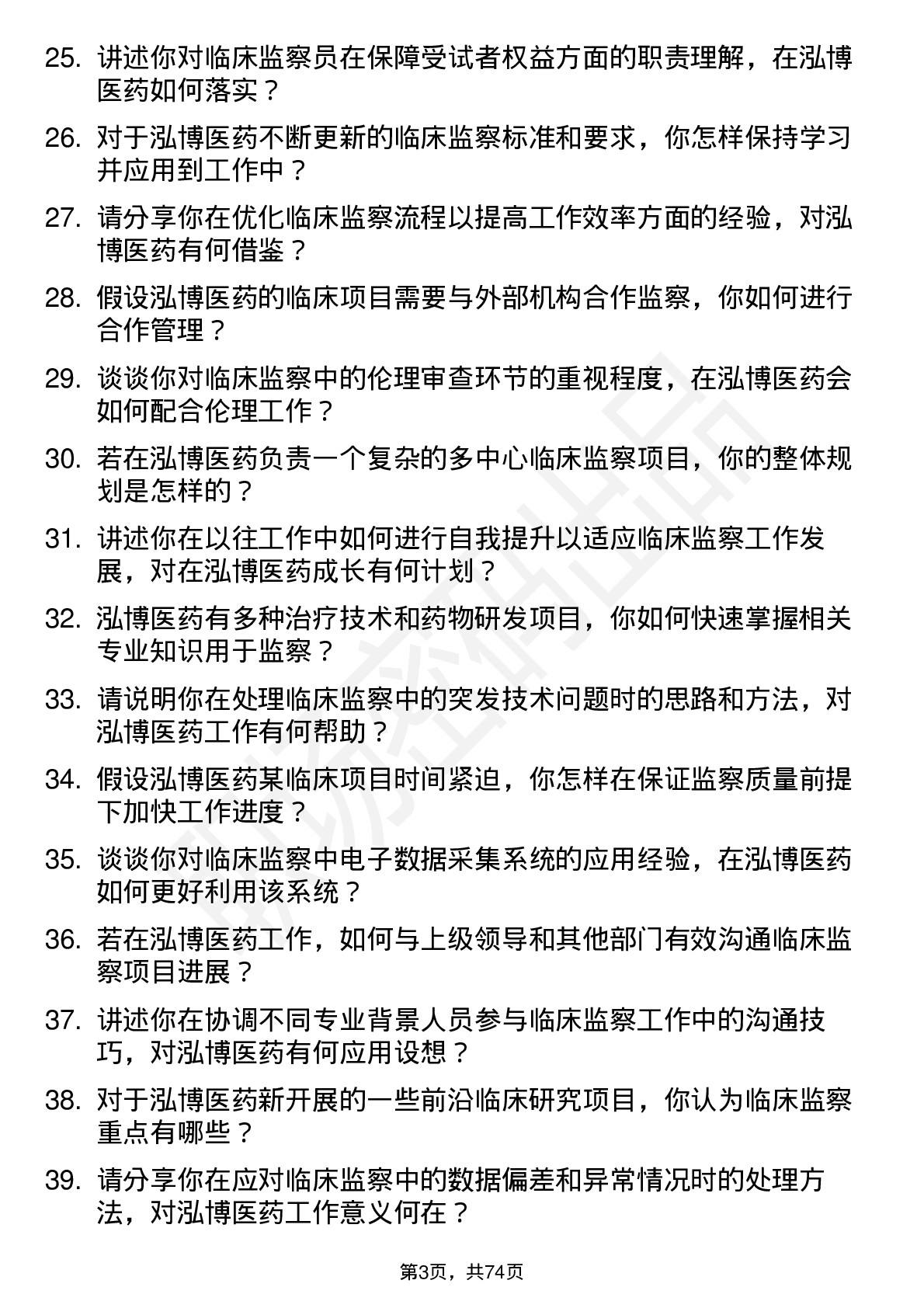 48道泓博医药临床监察员岗位面试题库及参考回答含考察点分析