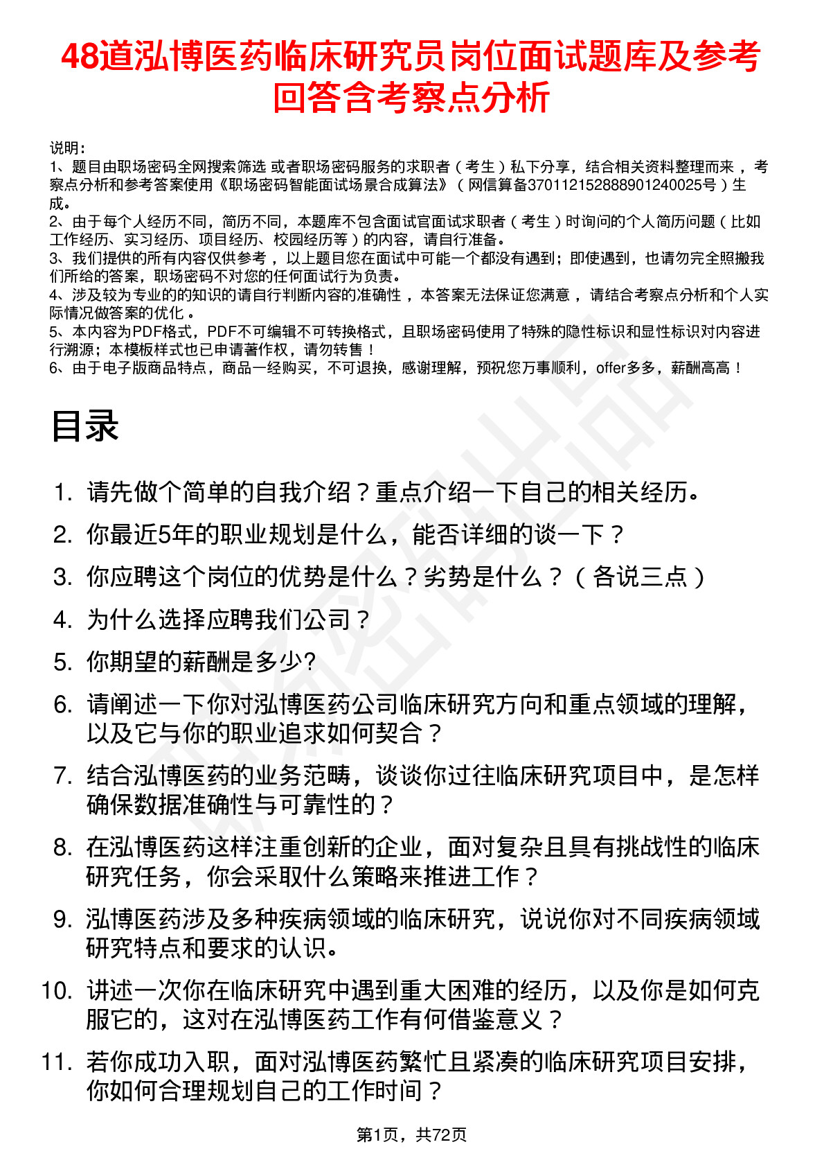 48道泓博医药临床研究员岗位面试题库及参考回答含考察点分析