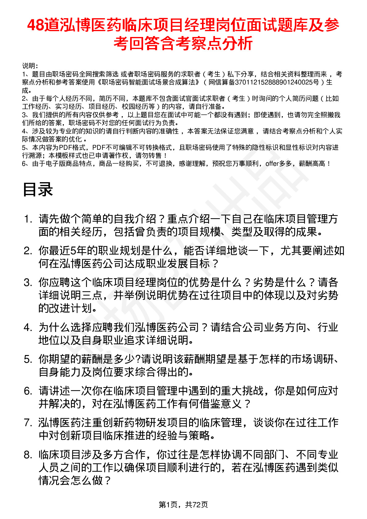 48道泓博医药临床项目经理岗位面试题库及参考回答含考察点分析