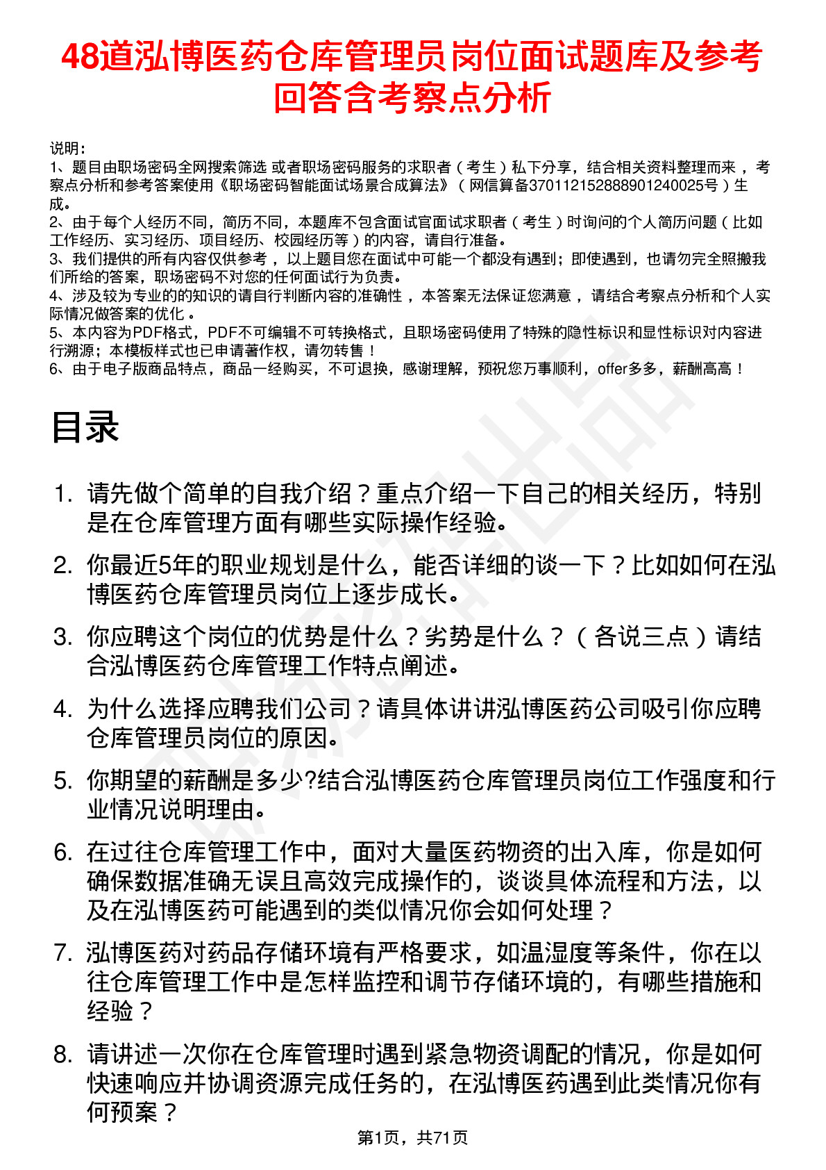 48道泓博医药仓库管理员岗位面试题库及参考回答含考察点分析