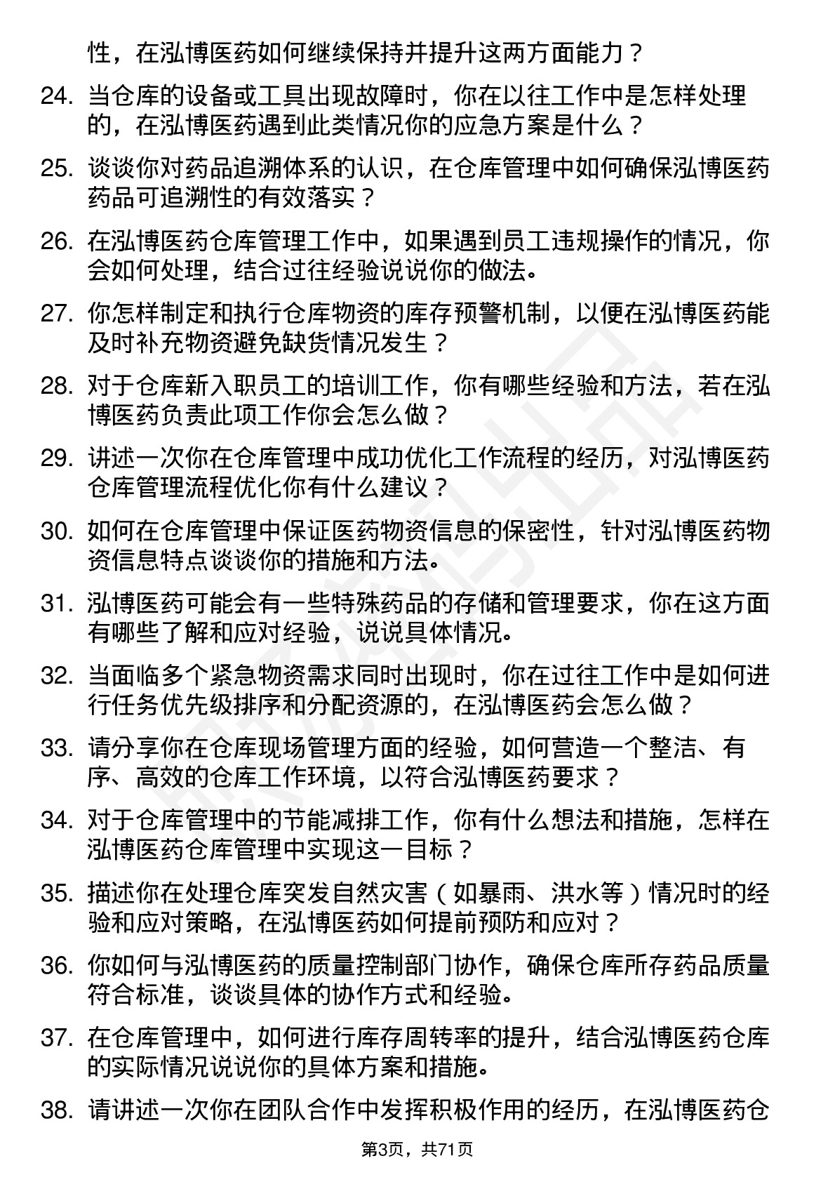 48道泓博医药仓库管理员岗位面试题库及参考回答含考察点分析