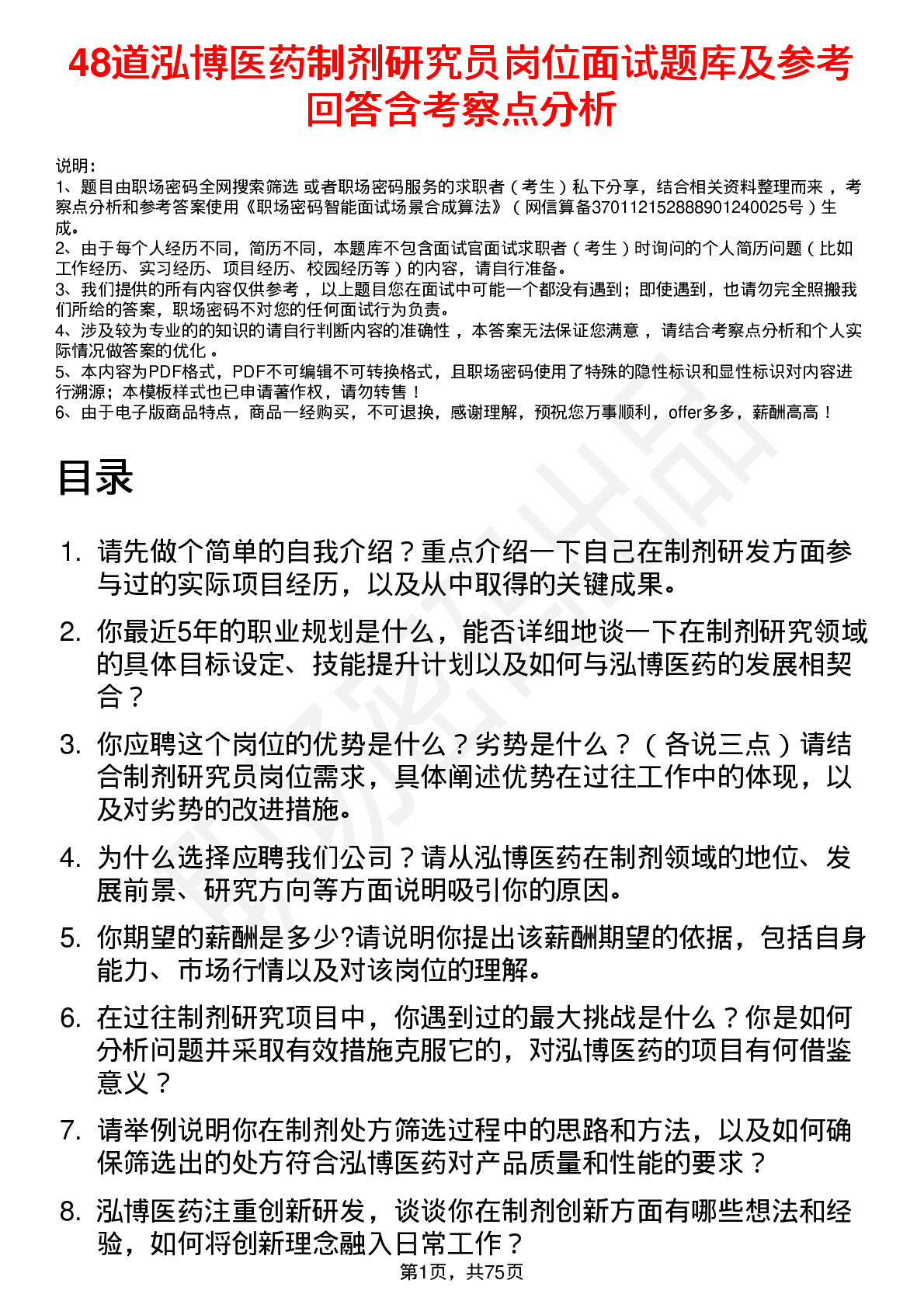 48道泓博医药制剂研究员岗位面试题库及参考回答含考察点分析