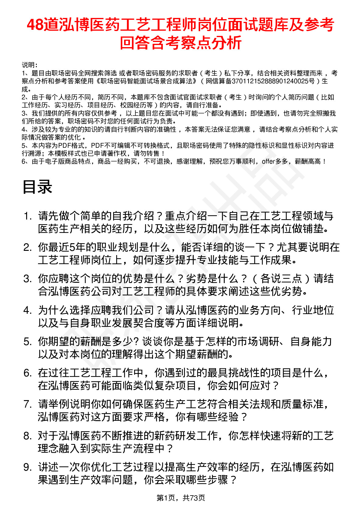 48道泓博医药工艺工程师岗位面试题库及参考回答含考察点分析